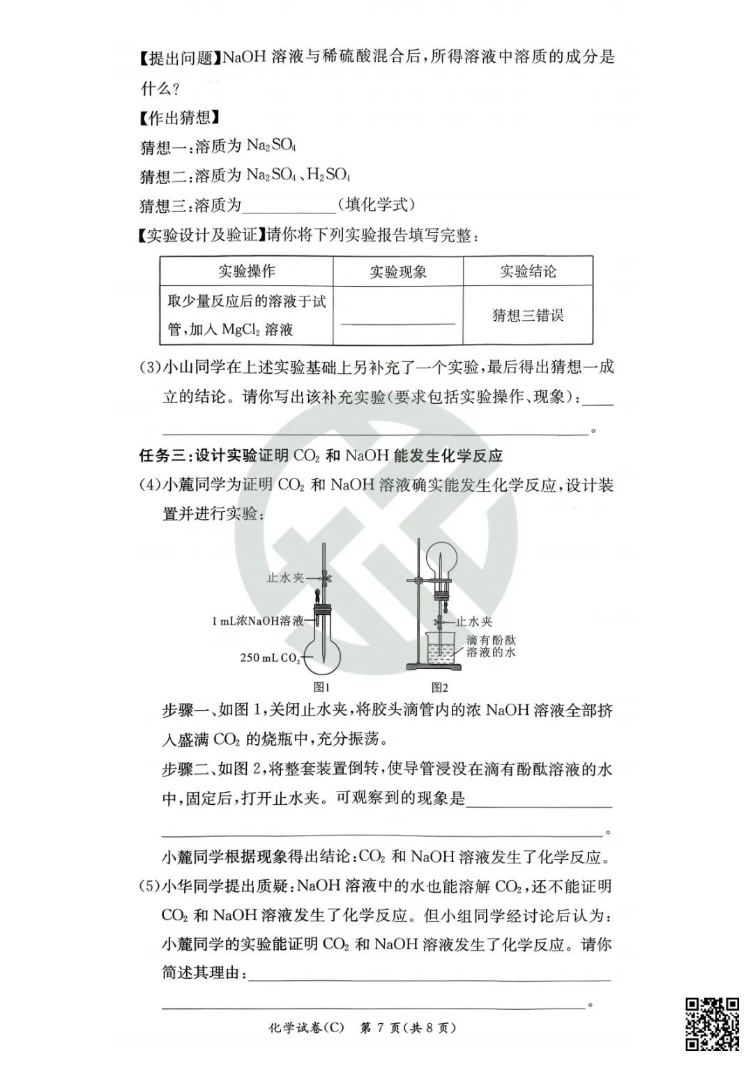 速领!刚考完的长郡集团初三二模真题附答案 第63张 速领!刚考完的长郡集团初三二模真题附答案 第63张