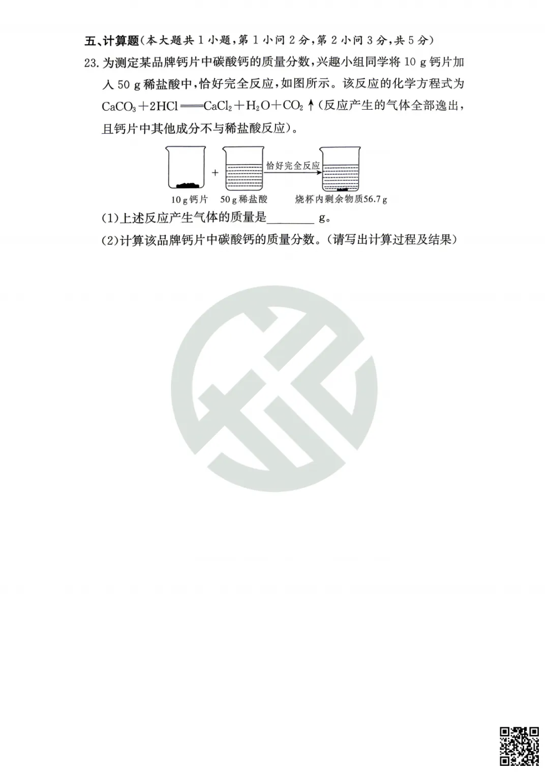 速领!刚考完的长郡集团初三二模真题附答案 第64张 速领!刚考完的长郡集团初三二模真题附答案 第64张