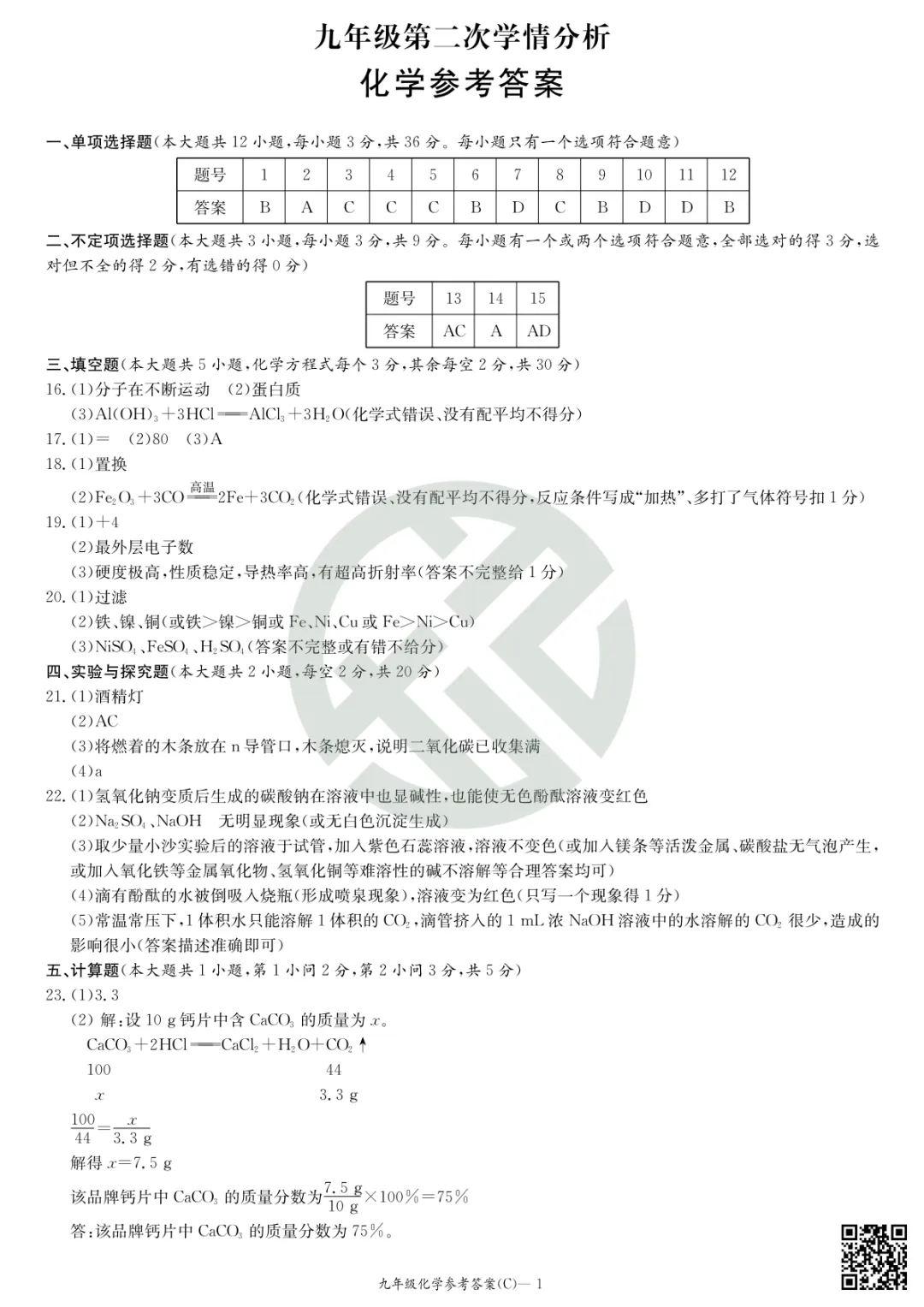 速领!刚考完的长郡集团初三二模真题附答案 第65张 速领!刚考完的长郡集团初三二模真题附答案 第65张