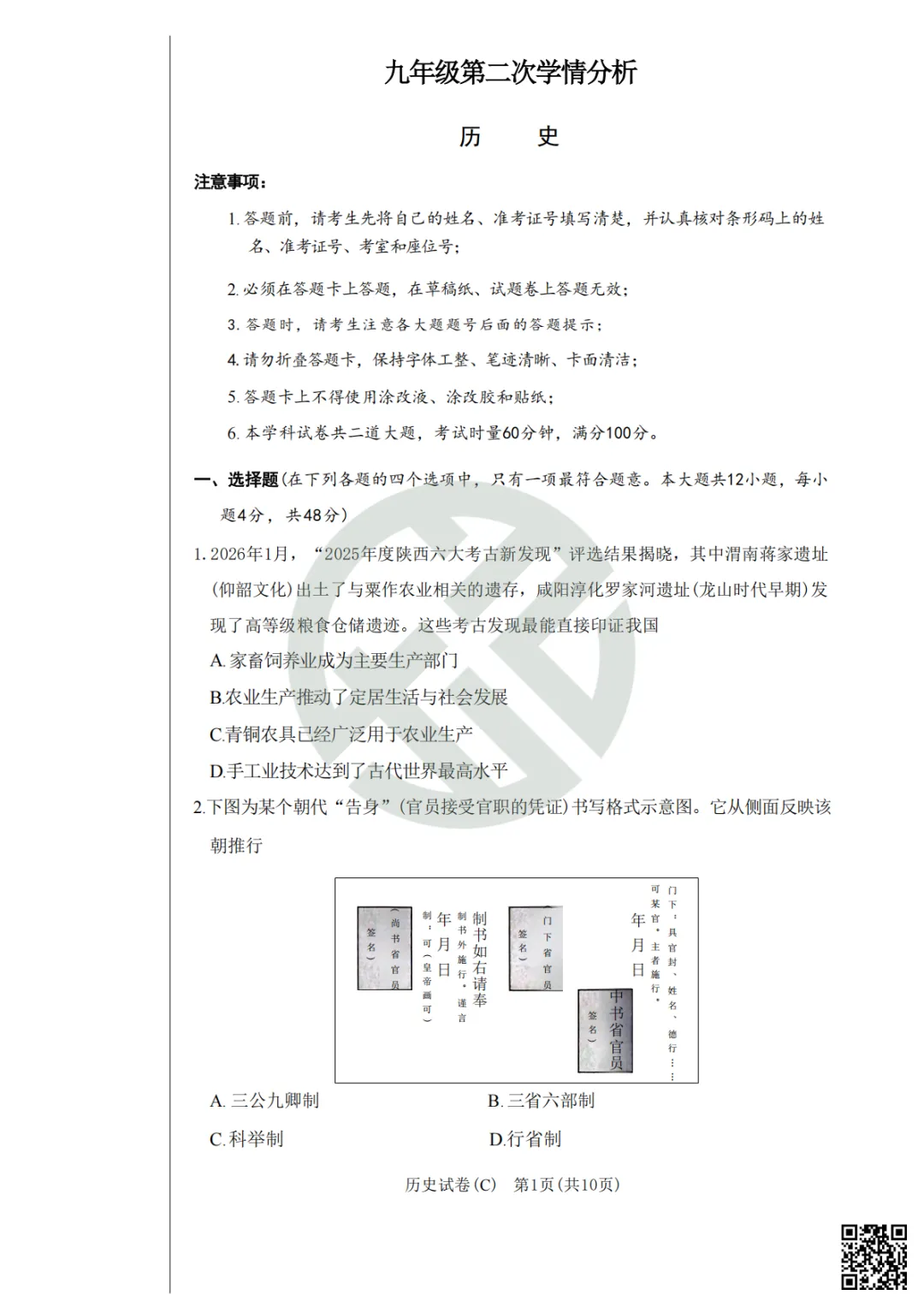 速领!刚考完的长郡集团初三二模真题附答案 第66张 速领!刚考完的长郡集团初三二模真题附答案 第66张