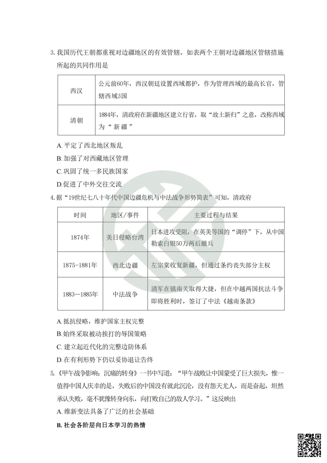 速领!刚考完的长郡集团初三二模真题附答案 第67张 速领!刚考完的长郡集团初三二模真题附答案 第67张