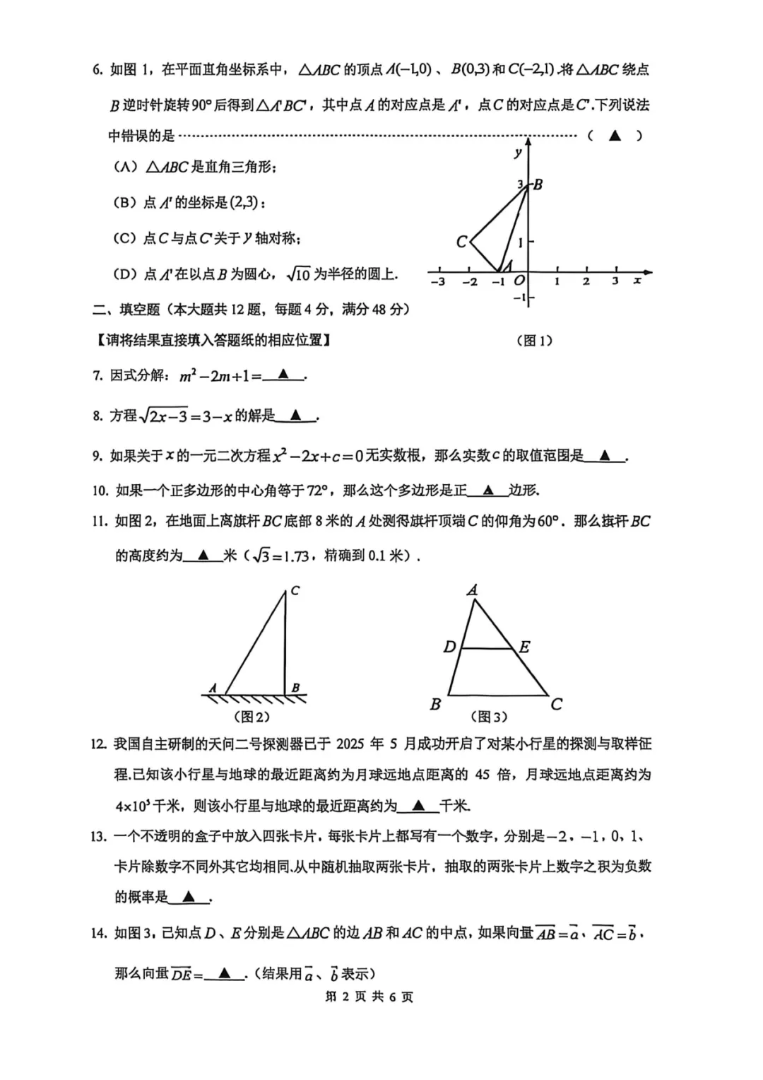 上海中考二模数学各区域真题完整版汇总,附难度点评,免费领取! 第167张