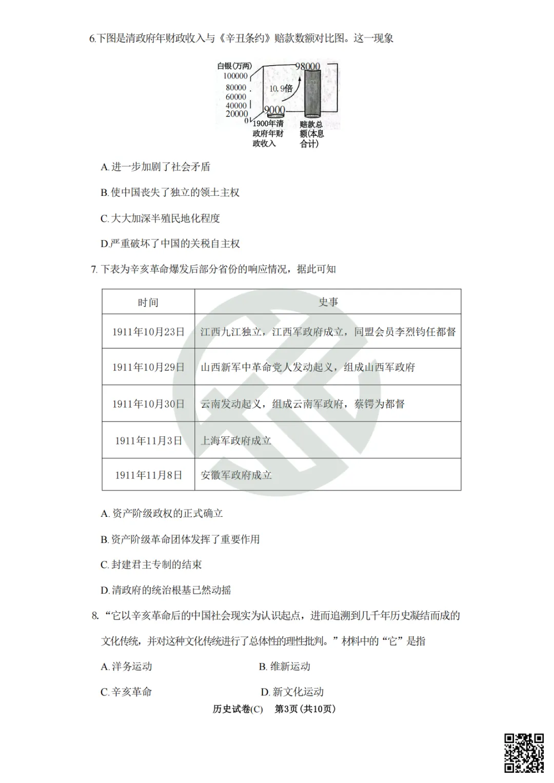 速领!刚考完的长郡集团初三二模真题附答案 第69张 速领!刚考完的长郡集团初三二模真题附答案 第69张