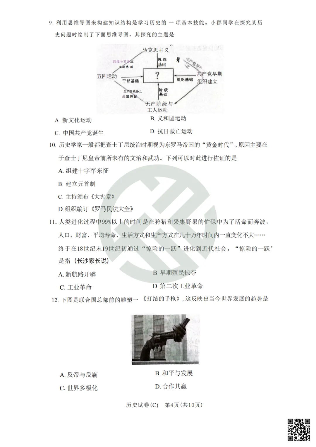 速领!刚考完的长郡集团初三二模真题附答案 第70张 速领!刚考完的长郡集团初三二模真题附答案 第70张