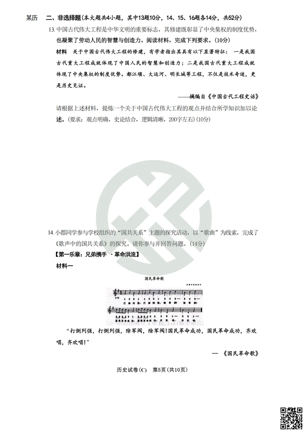 速领!刚考完的长郡集团初三二模真题附答案 第71张 速领!刚考完的长郡集团初三二模真题附答案 第71张