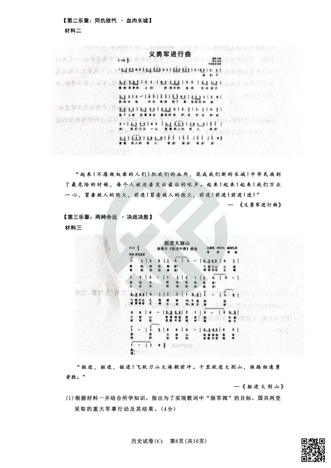 速领!刚考完的长郡集团初三二模真题附答案 第72张 速领!刚考完的长郡集团初三二模真题附答案 第72张