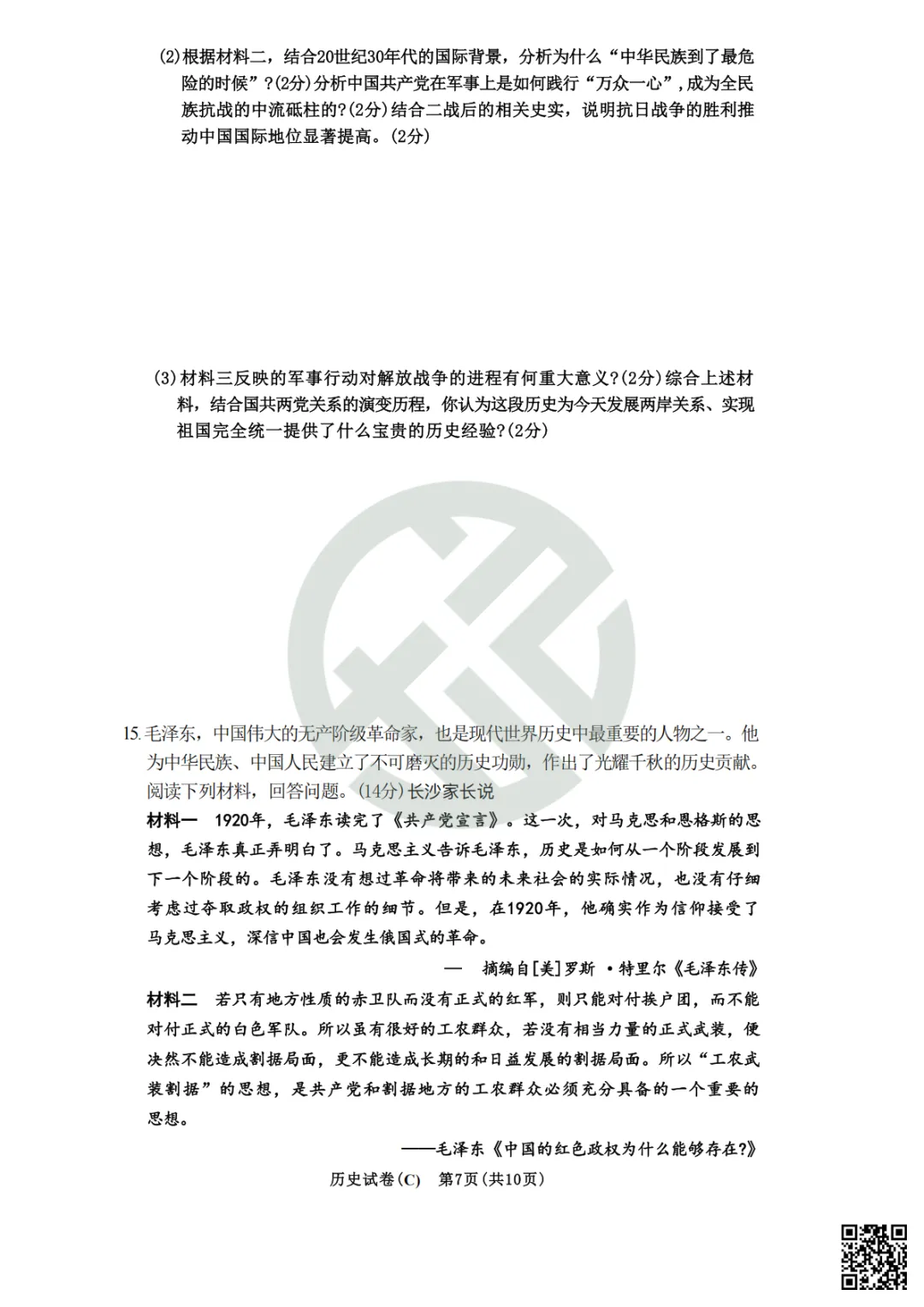 速领!刚考完的长郡集团初三二模真题附答案 第73张 速领!刚考完的长郡集团初三二模真题附答案 第73张