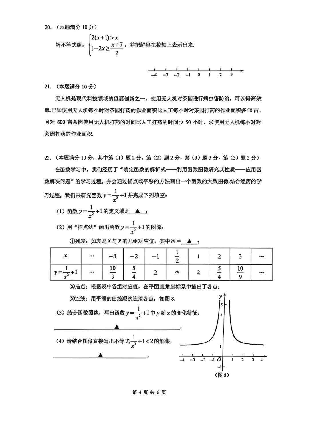上海中考二模数学各区域真题完整版汇总,附难度点评,免费领取! 第169张