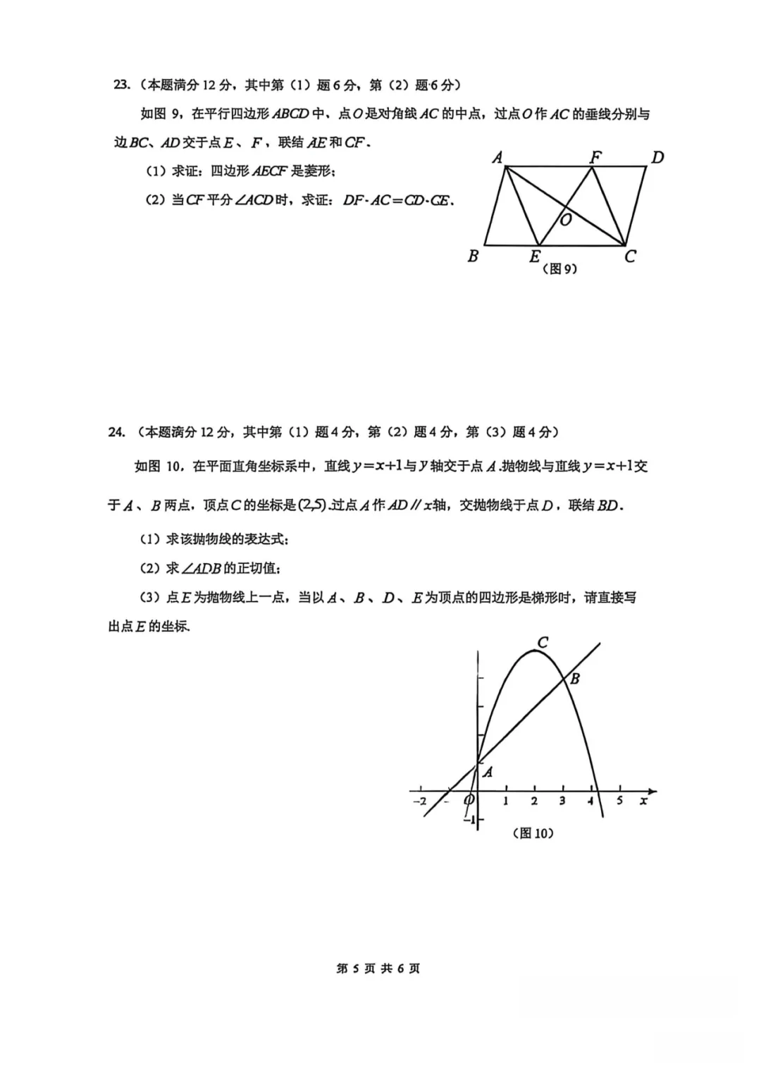 上海中考二模数学各区域真题完整版汇总,附难度点评,免费领取! 第170张