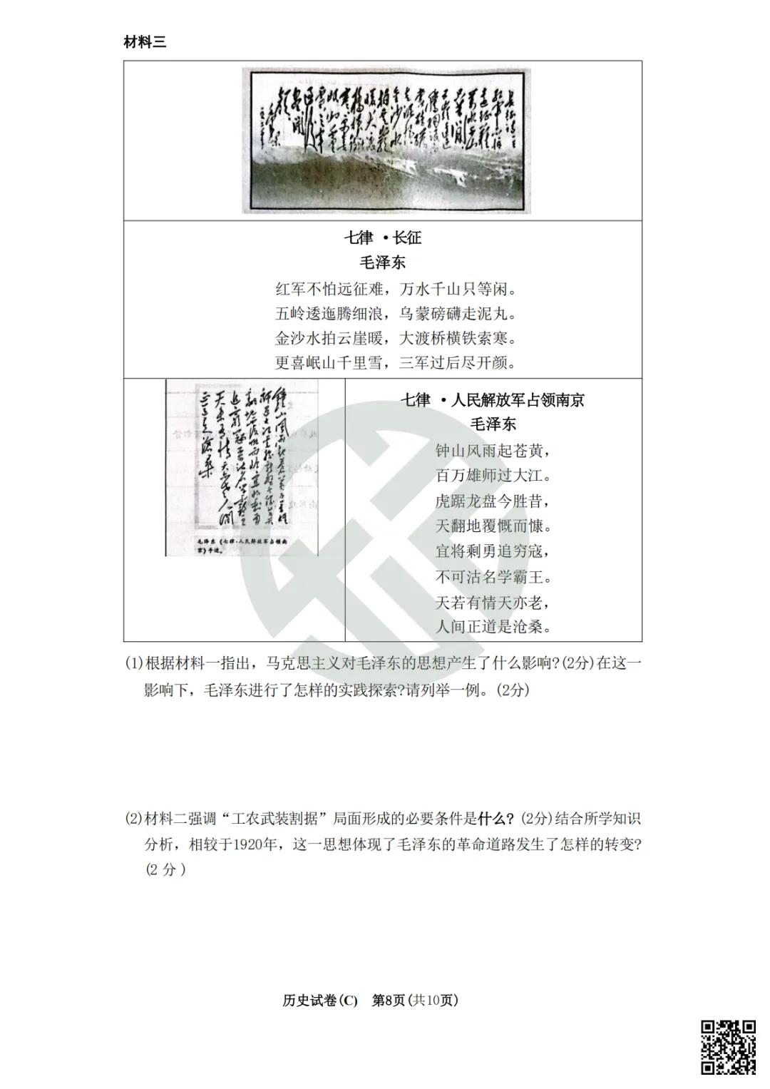 速领!刚考完的长郡集团初三二模真题附答案 第74张 速领!刚考完的长郡集团初三二模真题附答案 第74张