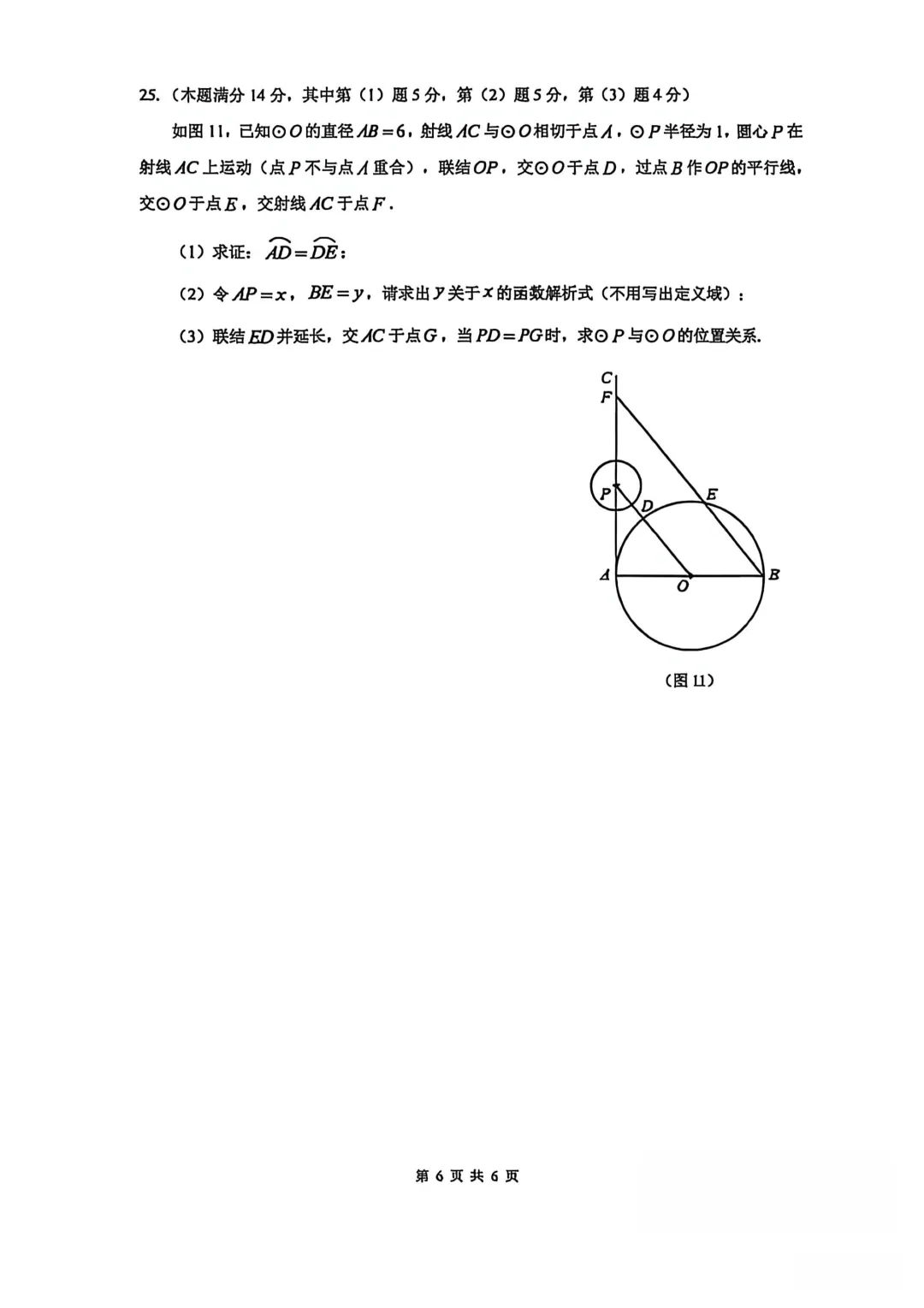 上海中考二模数学各区域真题完整版汇总,附难度点评,免费领取! 第171张