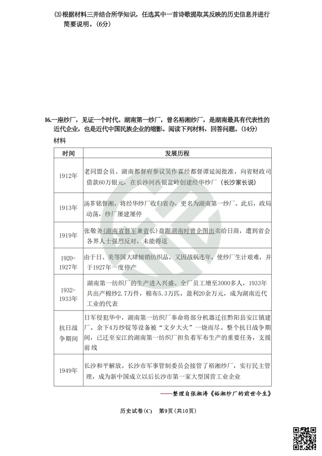 速领!刚考完的长郡集团初三二模真题附答案 第75张 速领!刚考完的长郡集团初三二模真题附答案 第75张