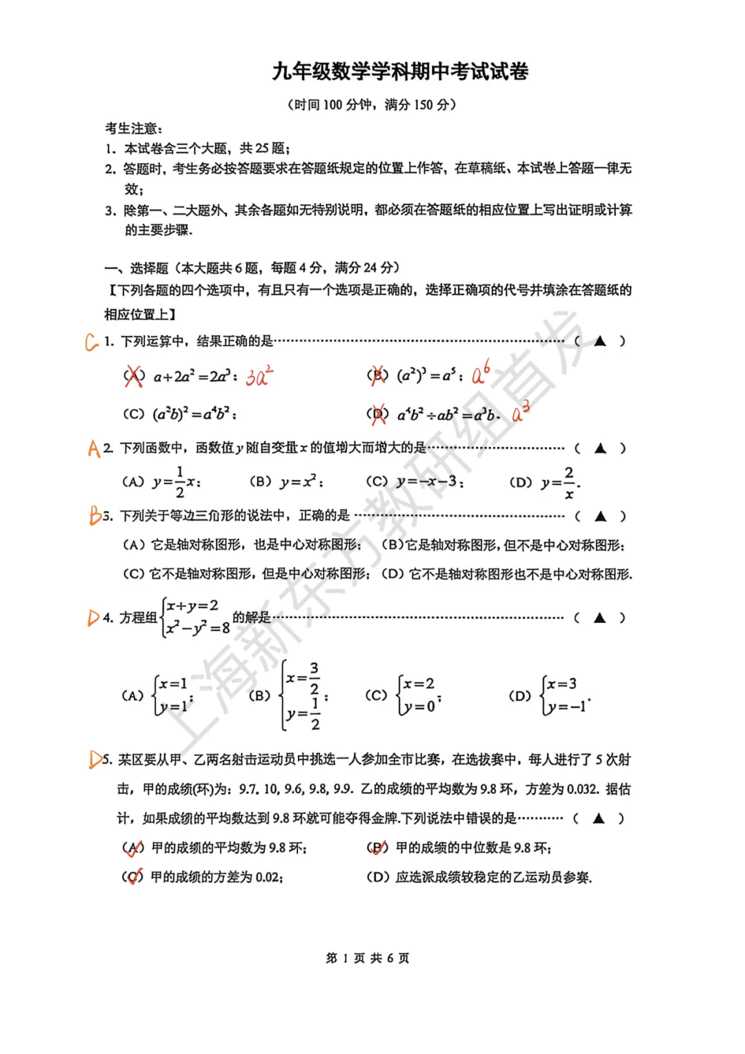 上海中考二模数学各区域真题完整版汇总,附难度点评,免费领取! 第173张