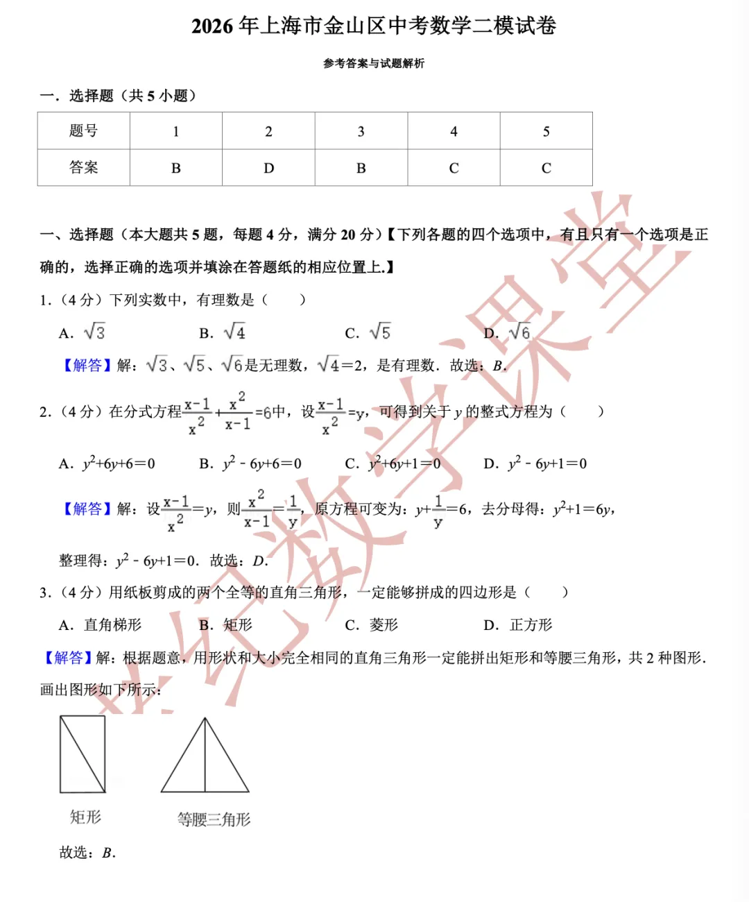 【2026年中考数学二模】金山区「解读」 第12张