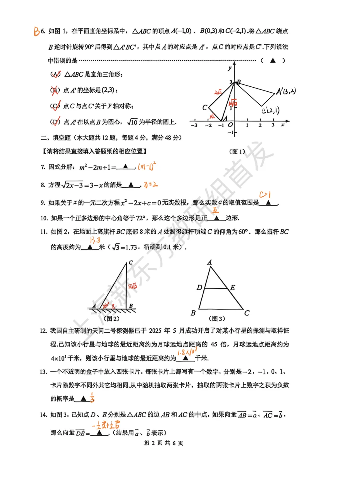 上海中考二模数学各区域真题完整版汇总,附难度点评,免费领取! 第174张