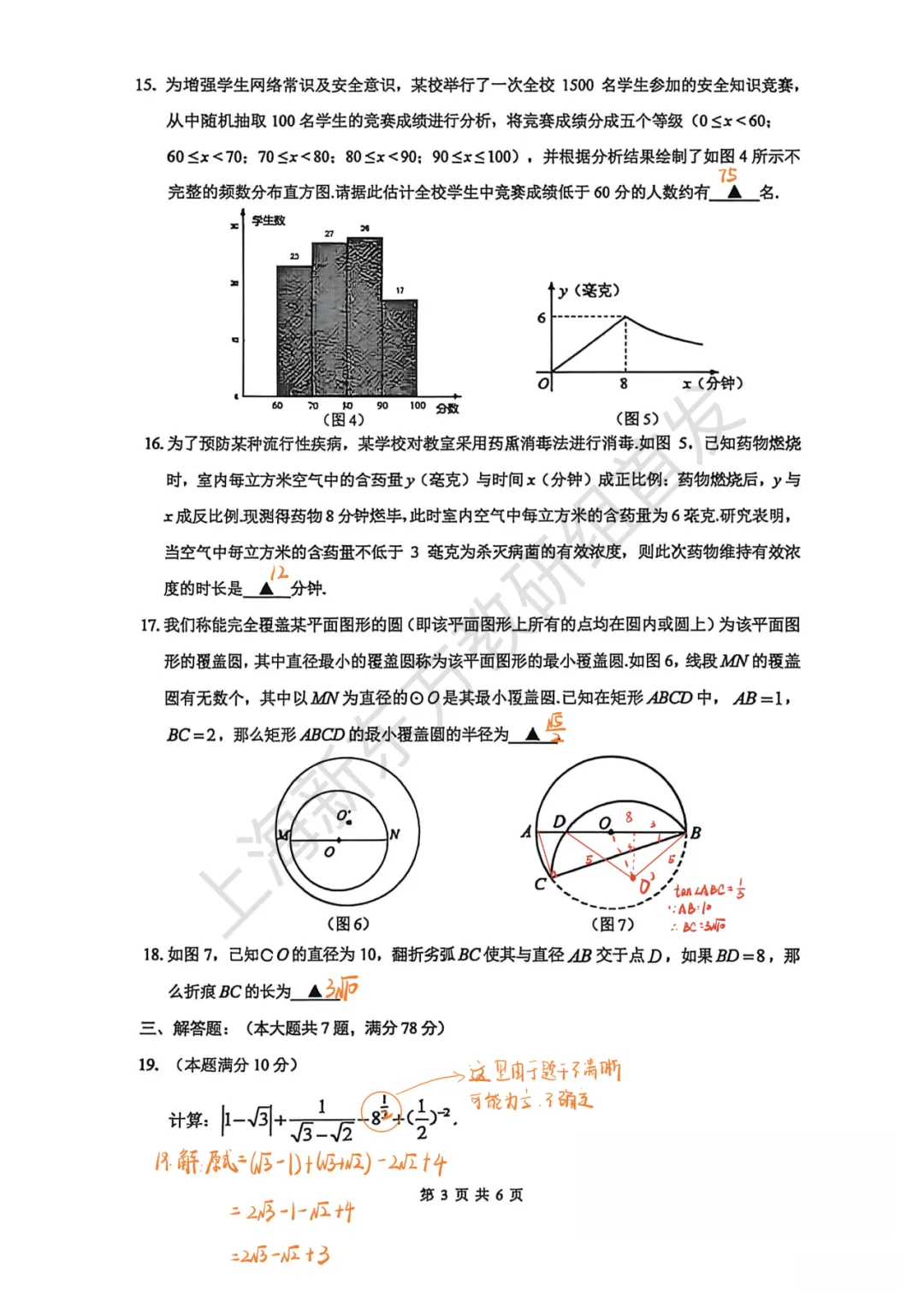 上海中考二模数学各区域真题完整版汇总,附难度点评,免费领取! 第175张