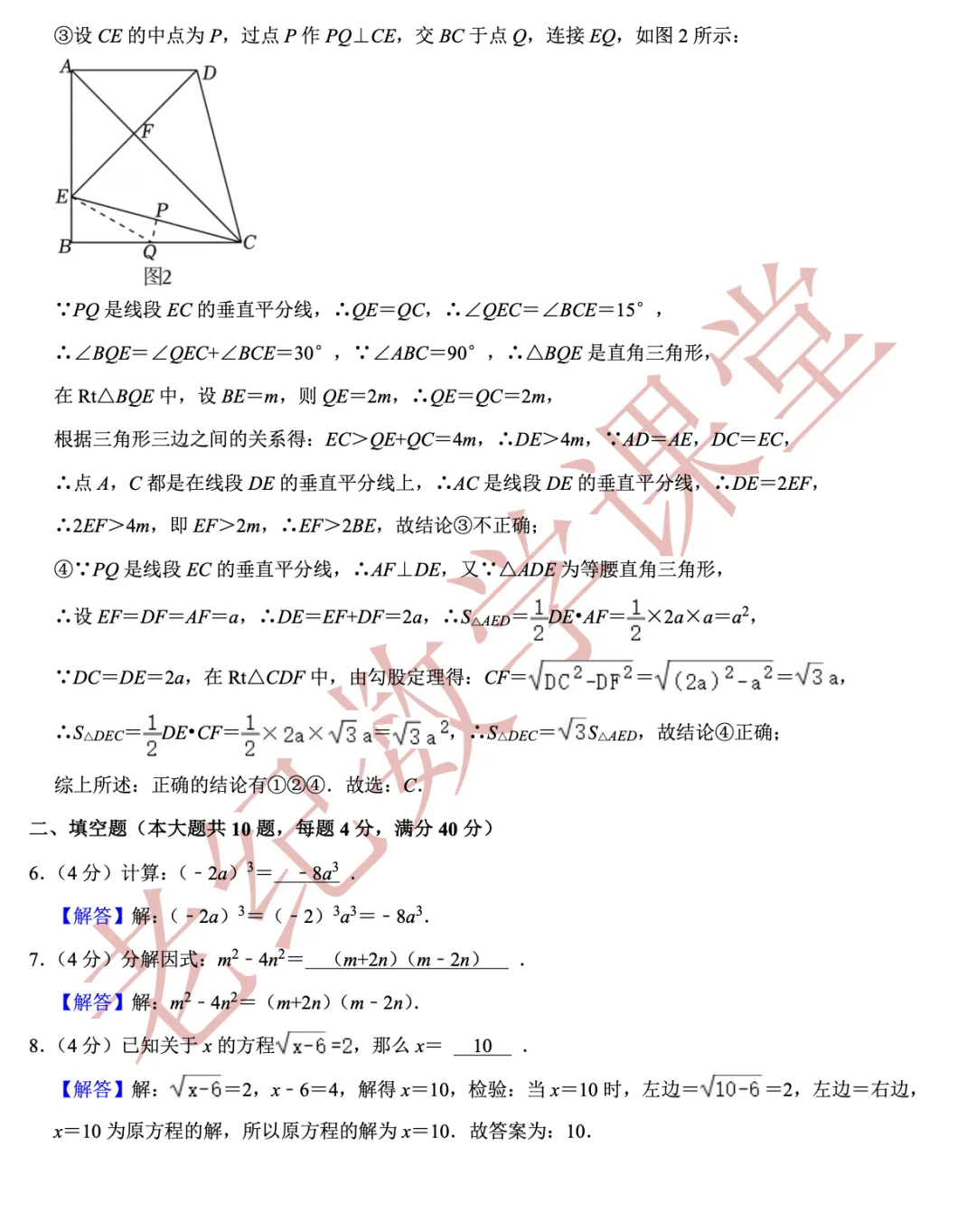 【2026年中考数学二模】金山区「解读」 第15张
