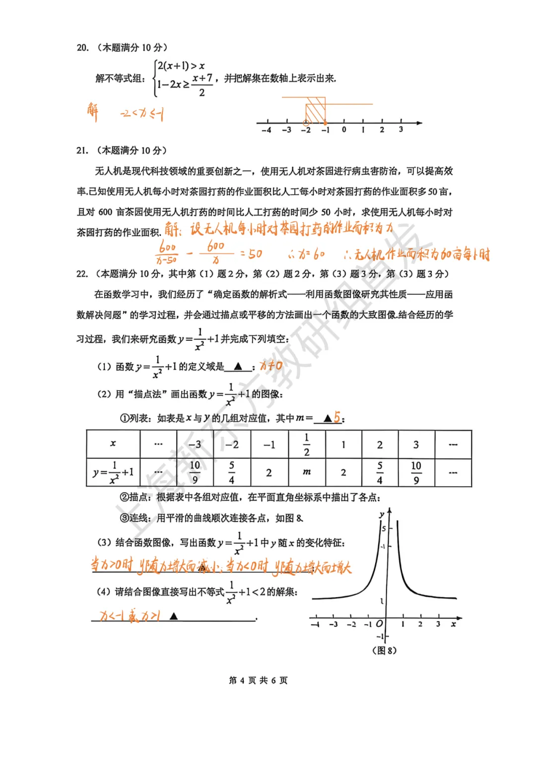 上海中考二模数学各区域真题完整版汇总,附难度点评,免费领取! 第176张
