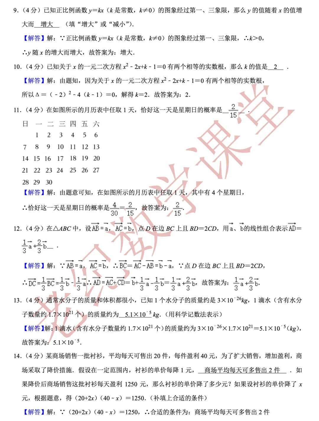 【2026年中考数学二模】金山区「解读」 第16张
