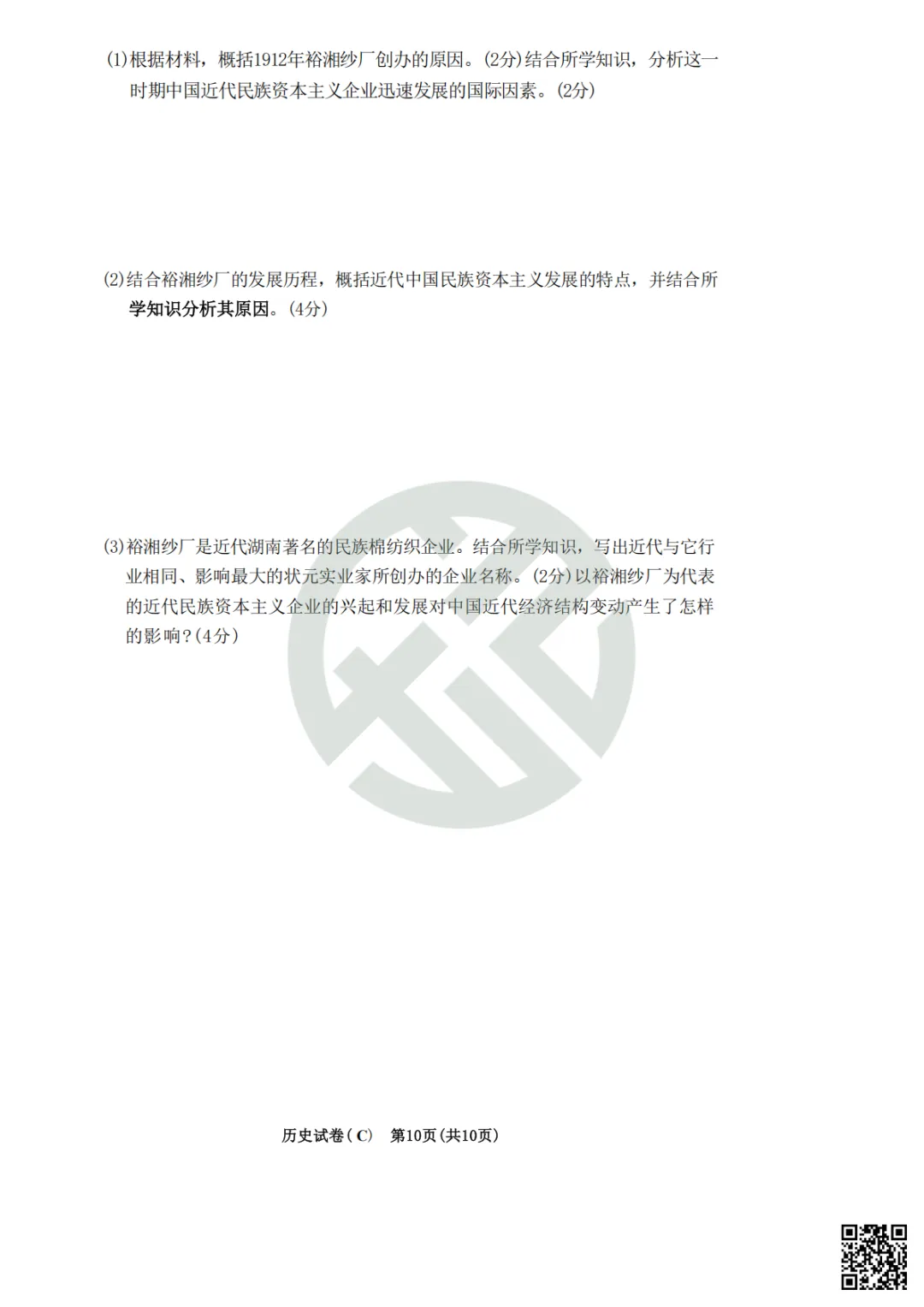 速领!刚考完的长郡集团初三二模真题附答案 第76张 速领!刚考完的长郡集团初三二模真题附答案 第76张