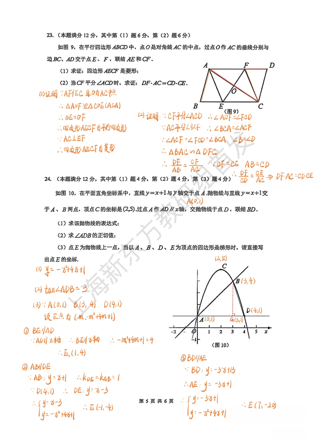 上海中考二模数学各区域真题完整版汇总,附难度点评,免费领取! 第177张