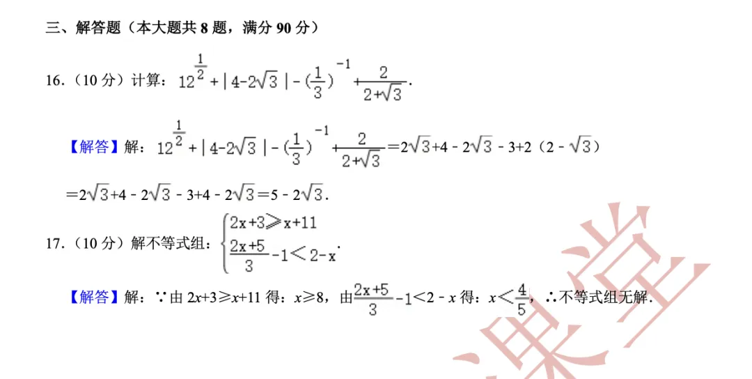 【2026年中考数学二模】金山区「解读」 第18张