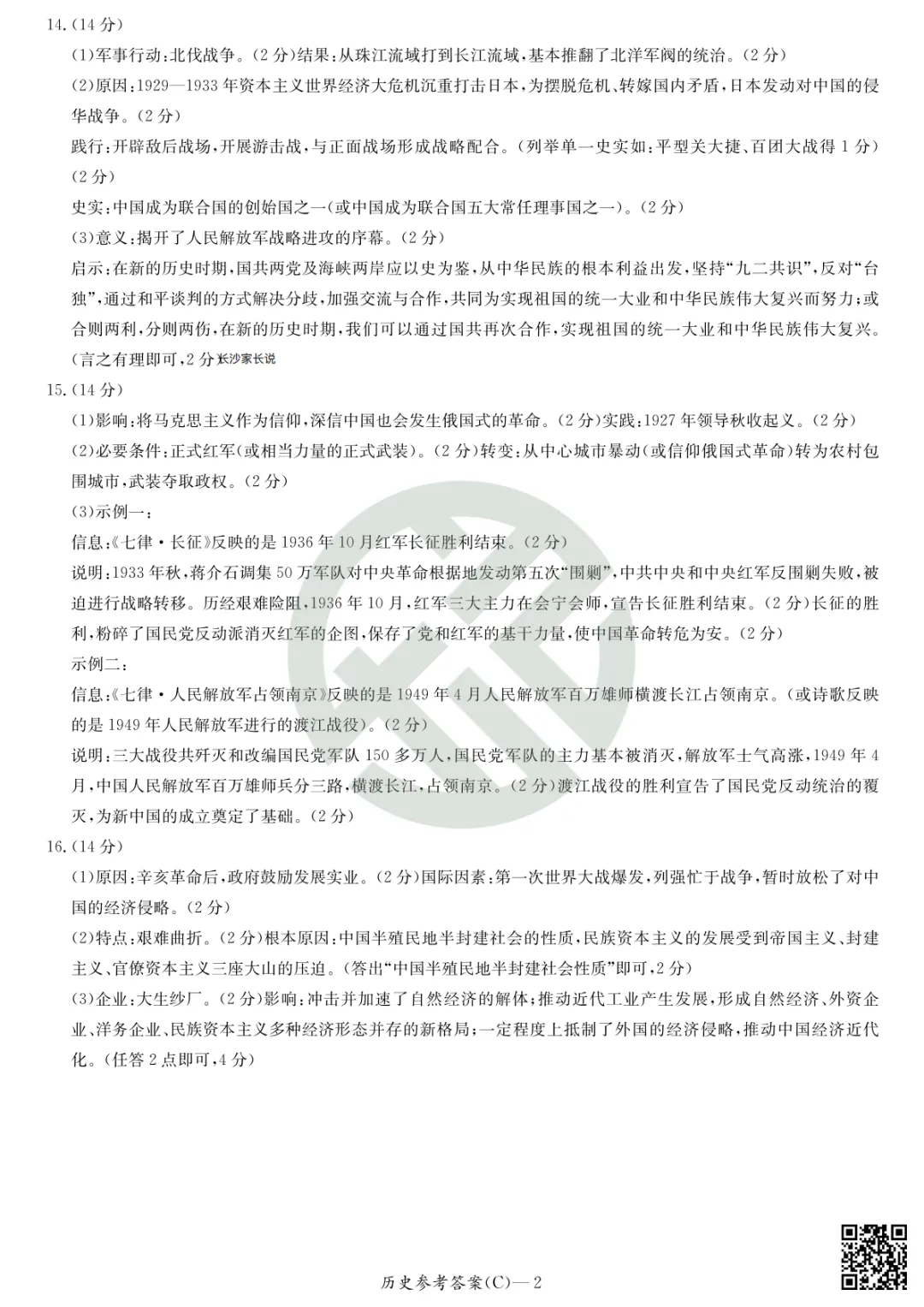 速领!刚考完的长郡集团初三二模真题附答案 第78张 速领!刚考完的长郡集团初三二模真题附答案 第78张