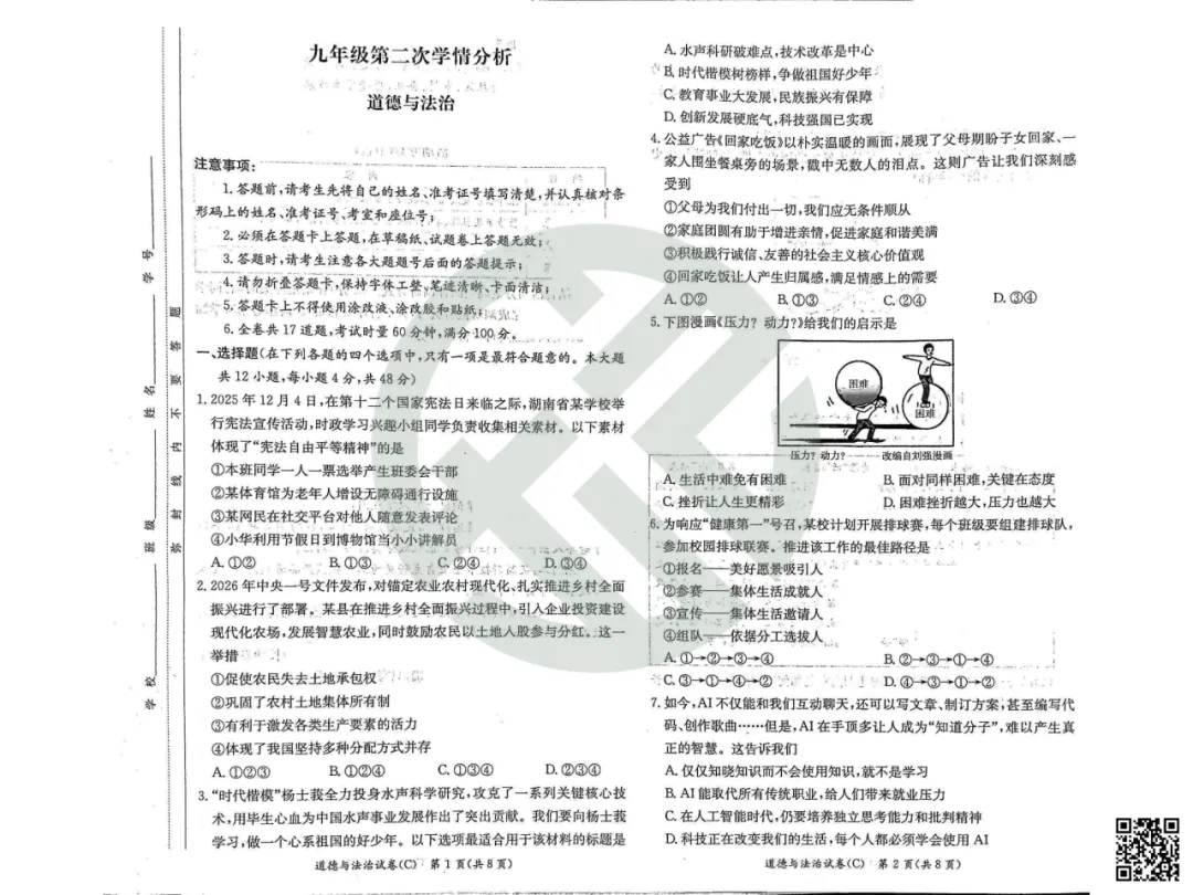 速领!刚考完的长郡集团初三二模真题附答案 第79张 速领!刚考完的长郡集团初三二模真题附答案 第79张