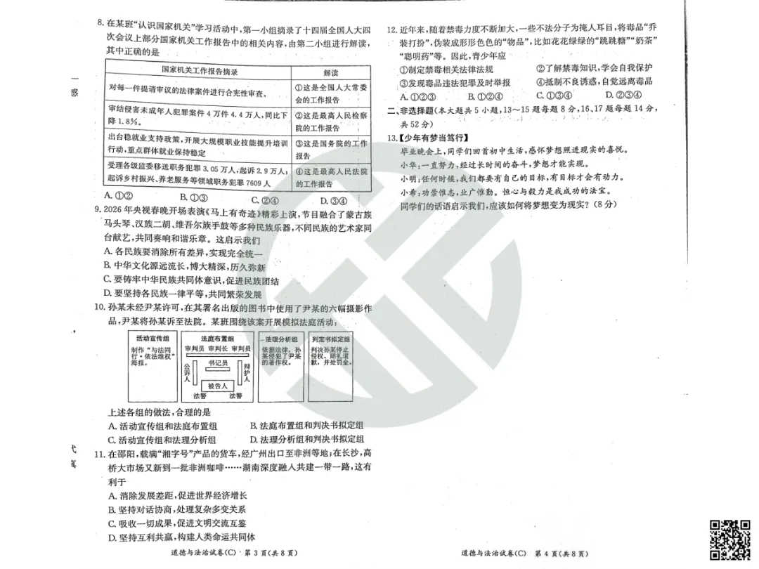 速领!刚考完的长郡集团初三二模真题附答案 第80张 速领!刚考完的长郡集团初三二模真题附答案 第80张