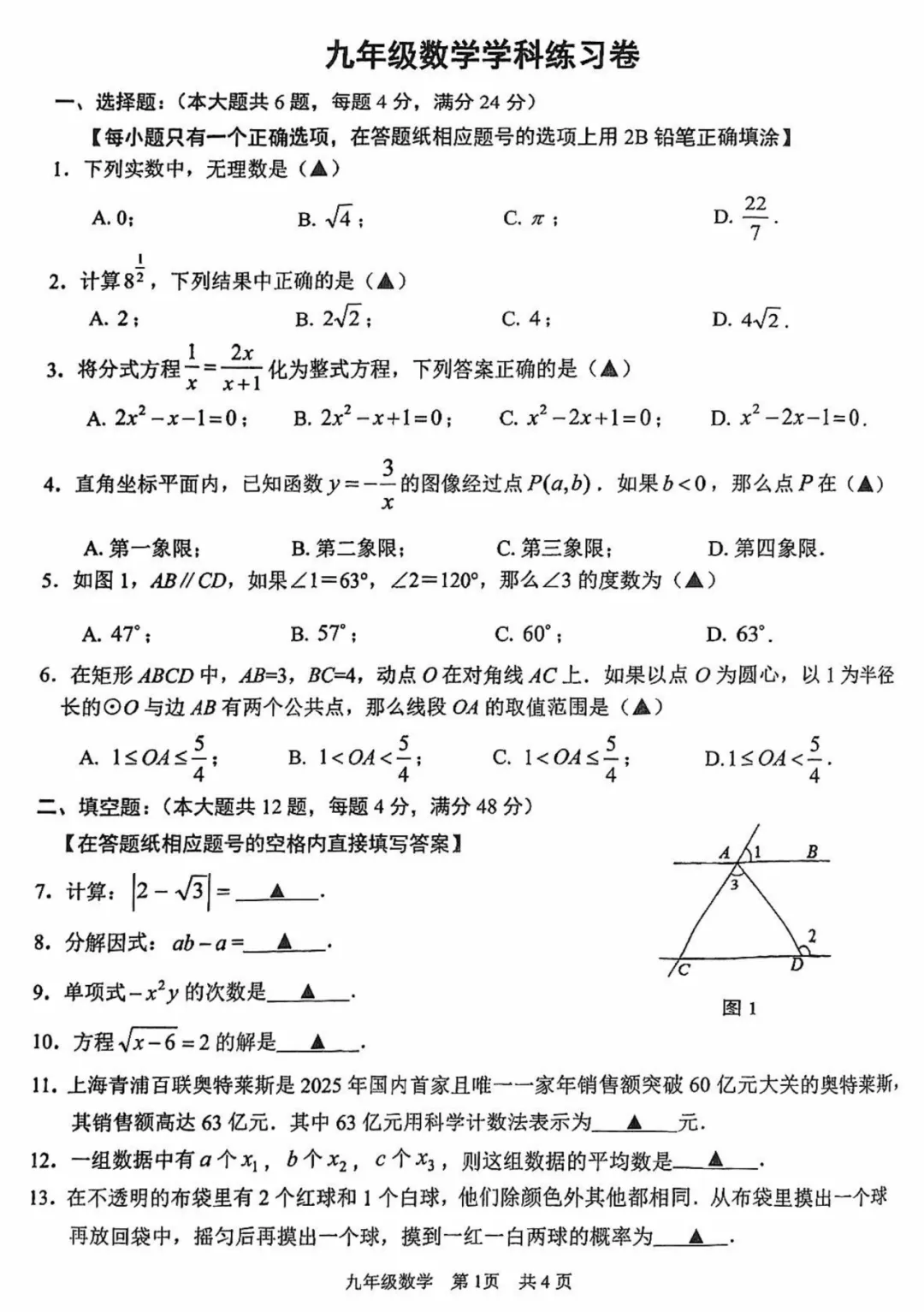 上海中考二模数学各区域真题完整版汇总,附难度点评,免费领取! 第180张