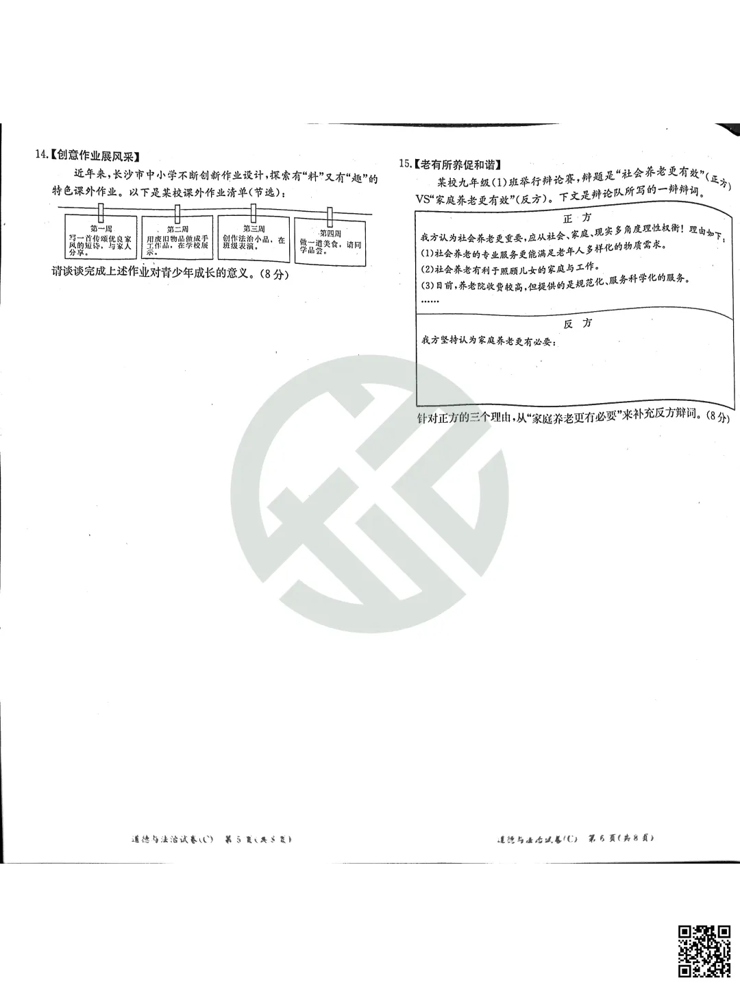 速领!刚考完的长郡集团初三二模真题附答案 第81张 速领!刚考完的长郡集团初三二模真题附答案 第81张