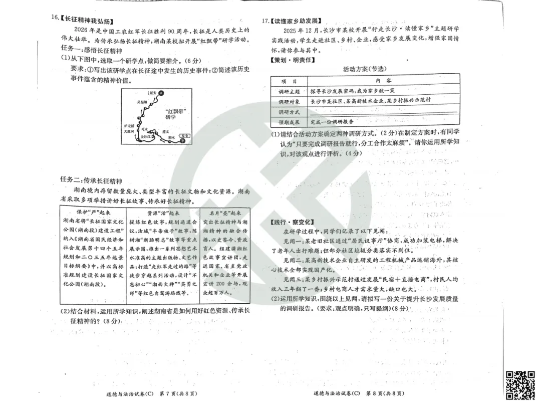 速领!刚考完的长郡集团初三二模真题附答案 第82张 速领!刚考完的长郡集团初三二模真题附答案 第82张