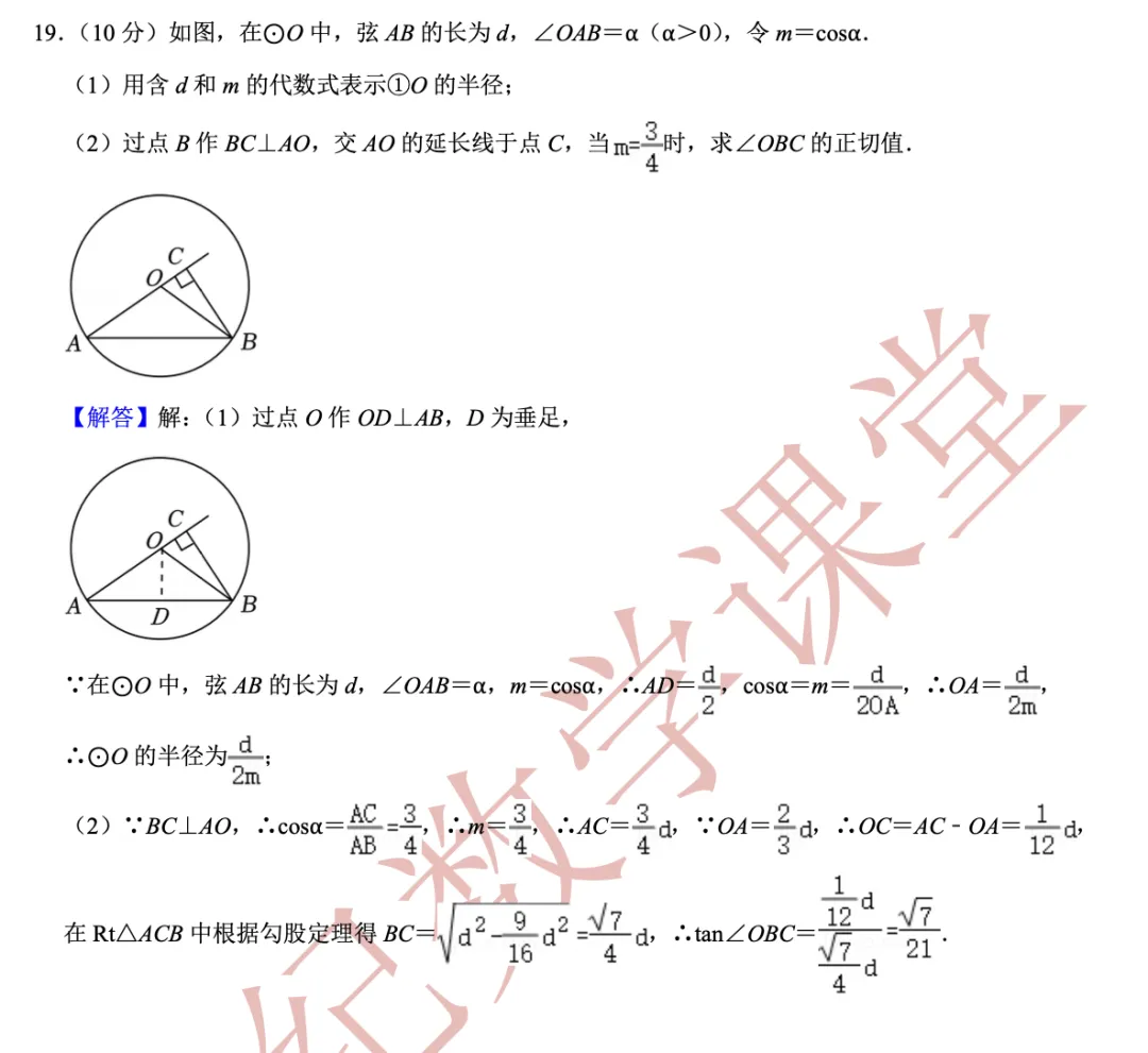 【2026年中考数学二模】金山区「解读」 第20张