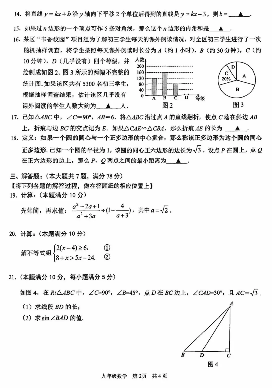 上海中考二模数学各区域真题完整版汇总,附难度点评,免费领取! 第181张
