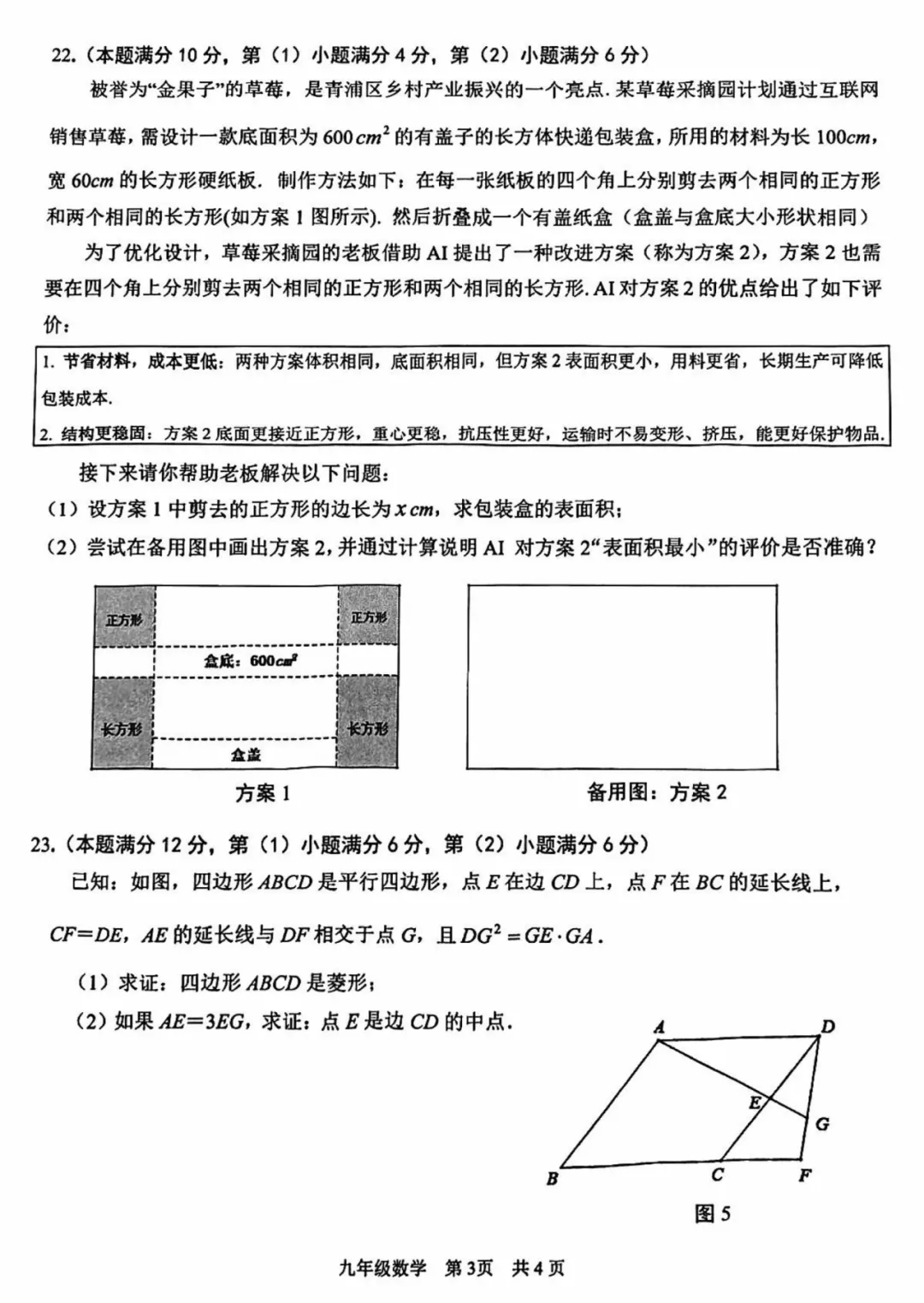 上海中考二模数学各区域真题完整版汇总,附难度点评,免费领取! 第182张