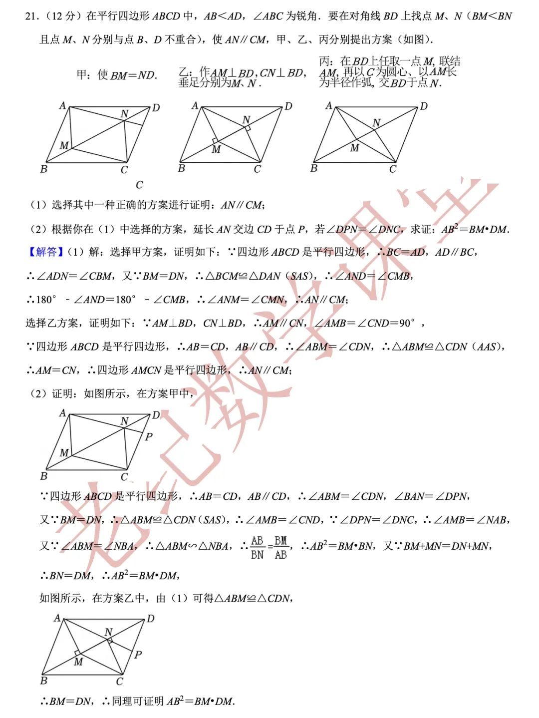 【2026年中考数学二模】金山区「解读」 第22张