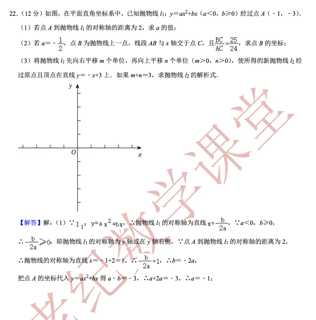 【2026年中考数学二模】金山区「解读」 第23张