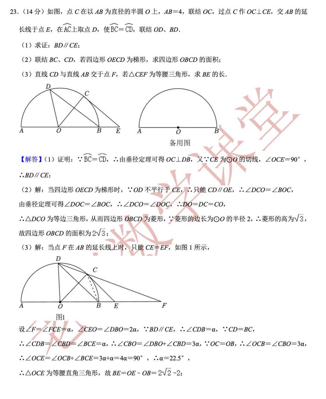 【2026年中考数学二模】金山区「解读」 第25张