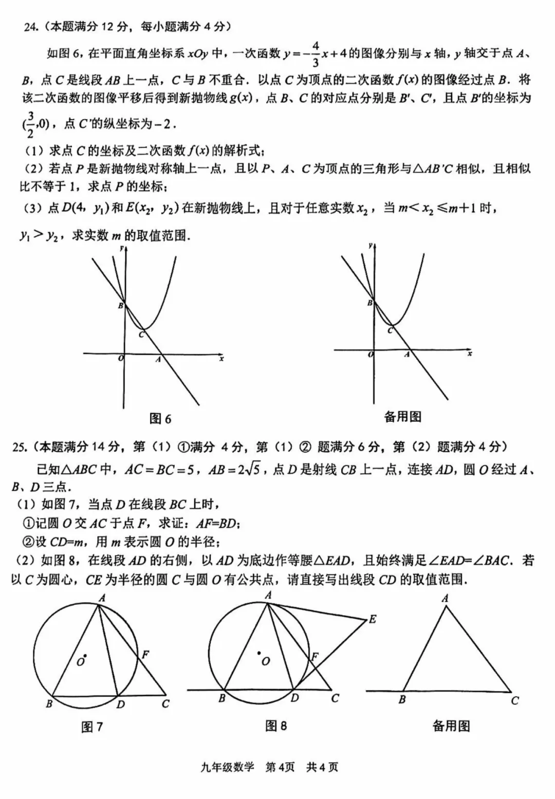 上海中考二模数学各区域真题完整版汇总,附难度点评,免费领取! 第183张