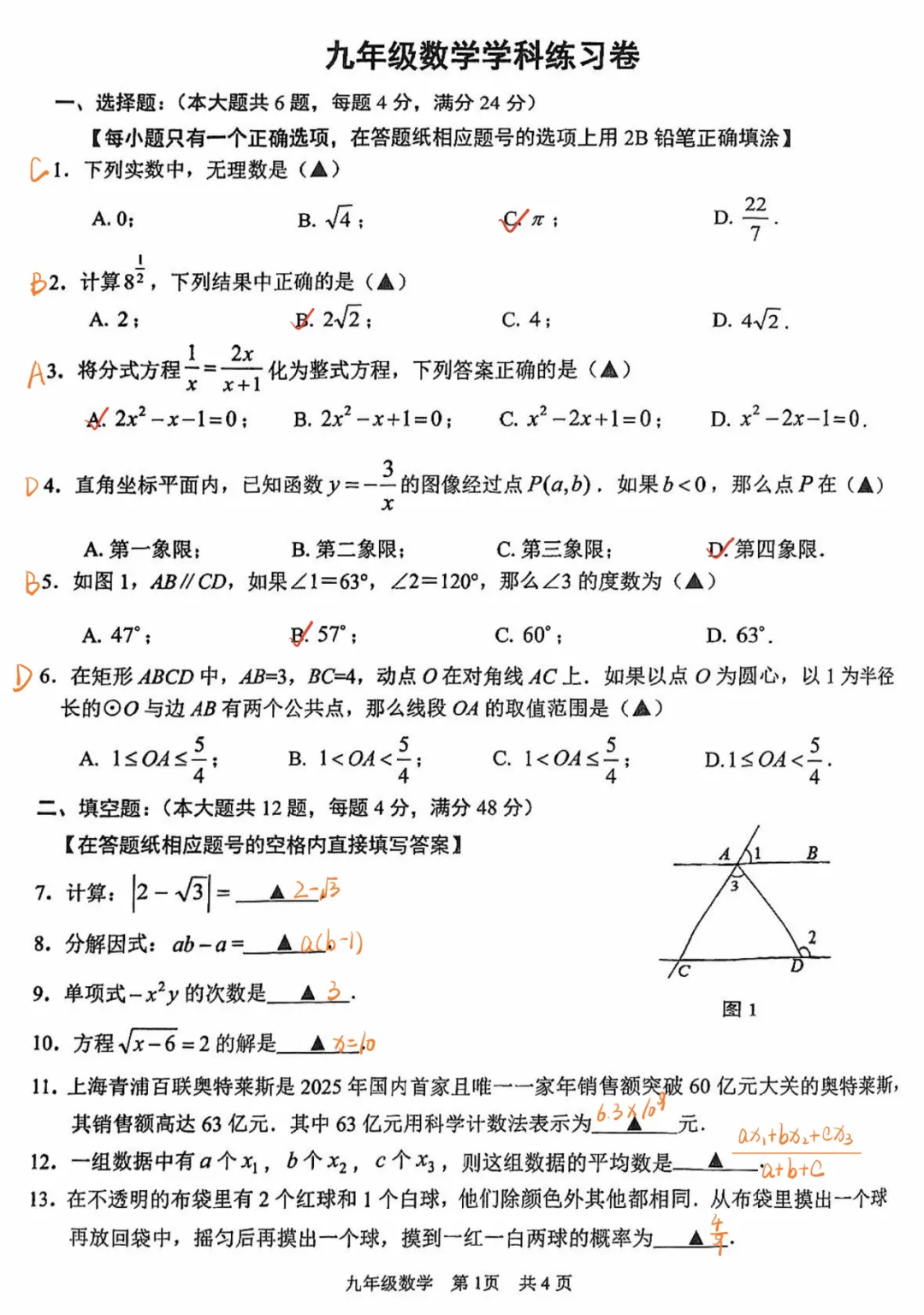 上海中考二模数学各区域真题完整版汇总,附难度点评,免费领取! 第185张
