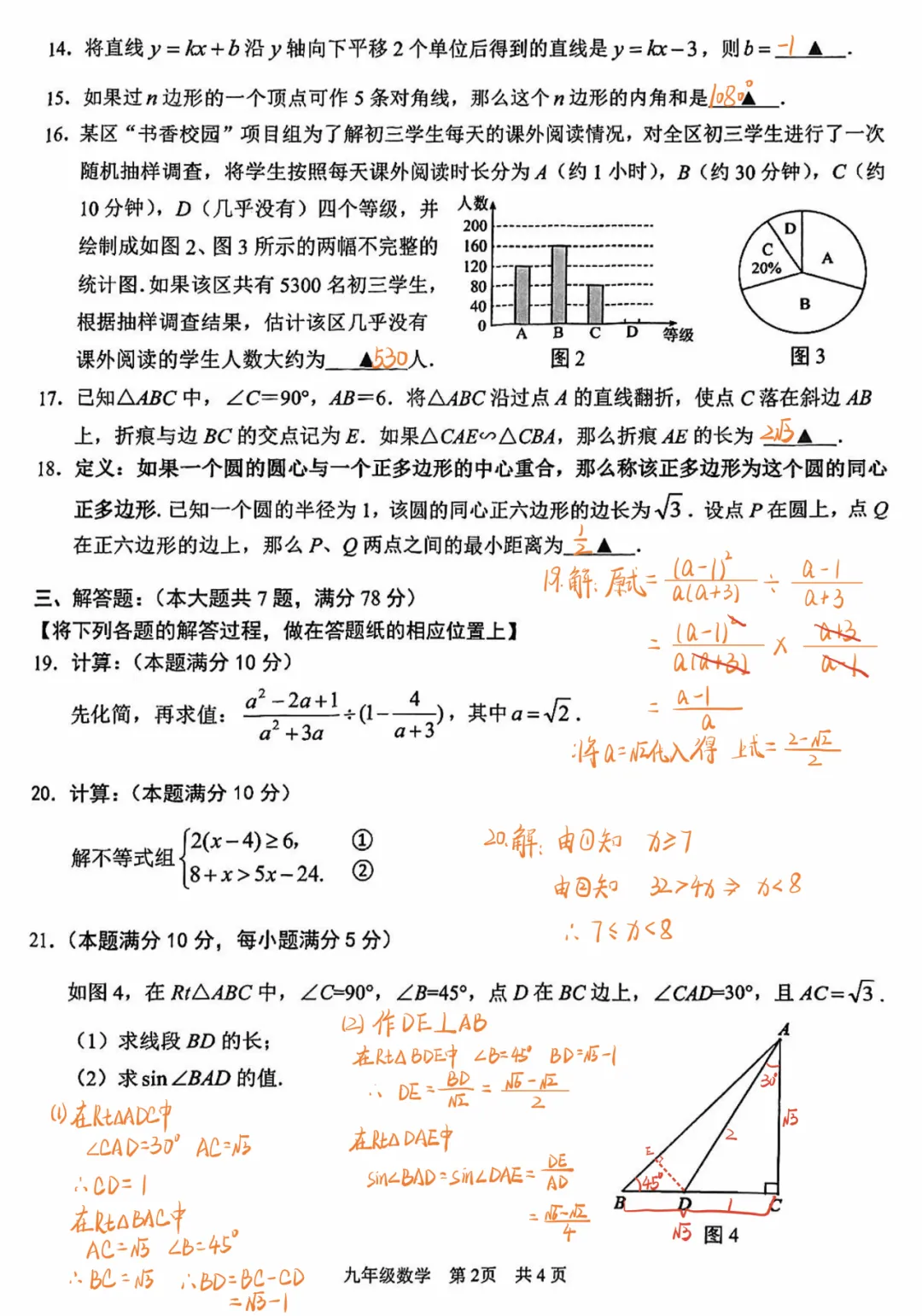 上海中考二模数学各区域真题完整版汇总,附难度点评,免费领取! 第186张
