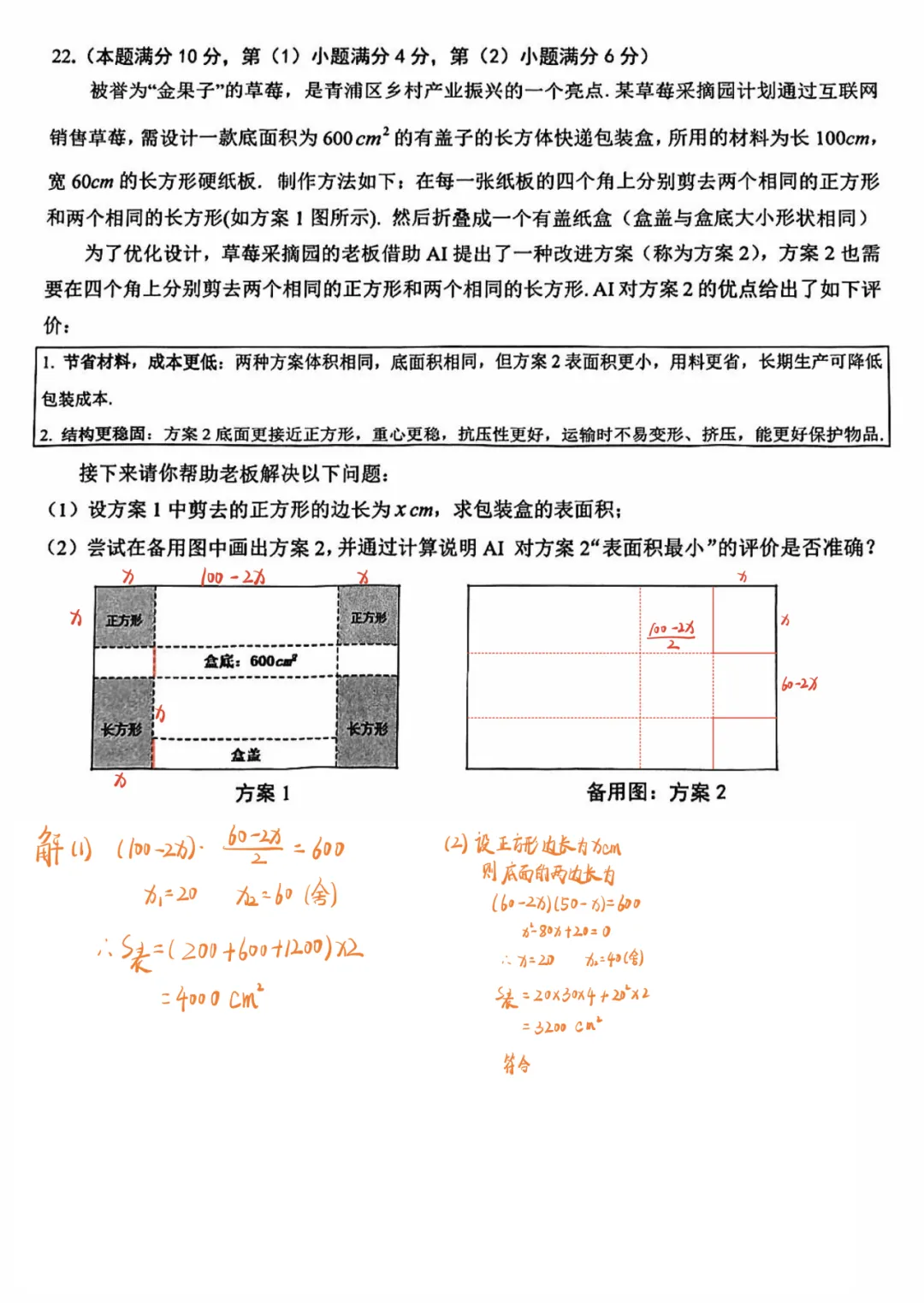 上海中考二模数学各区域真题完整版汇总,附难度点评,免费领取! 第187张