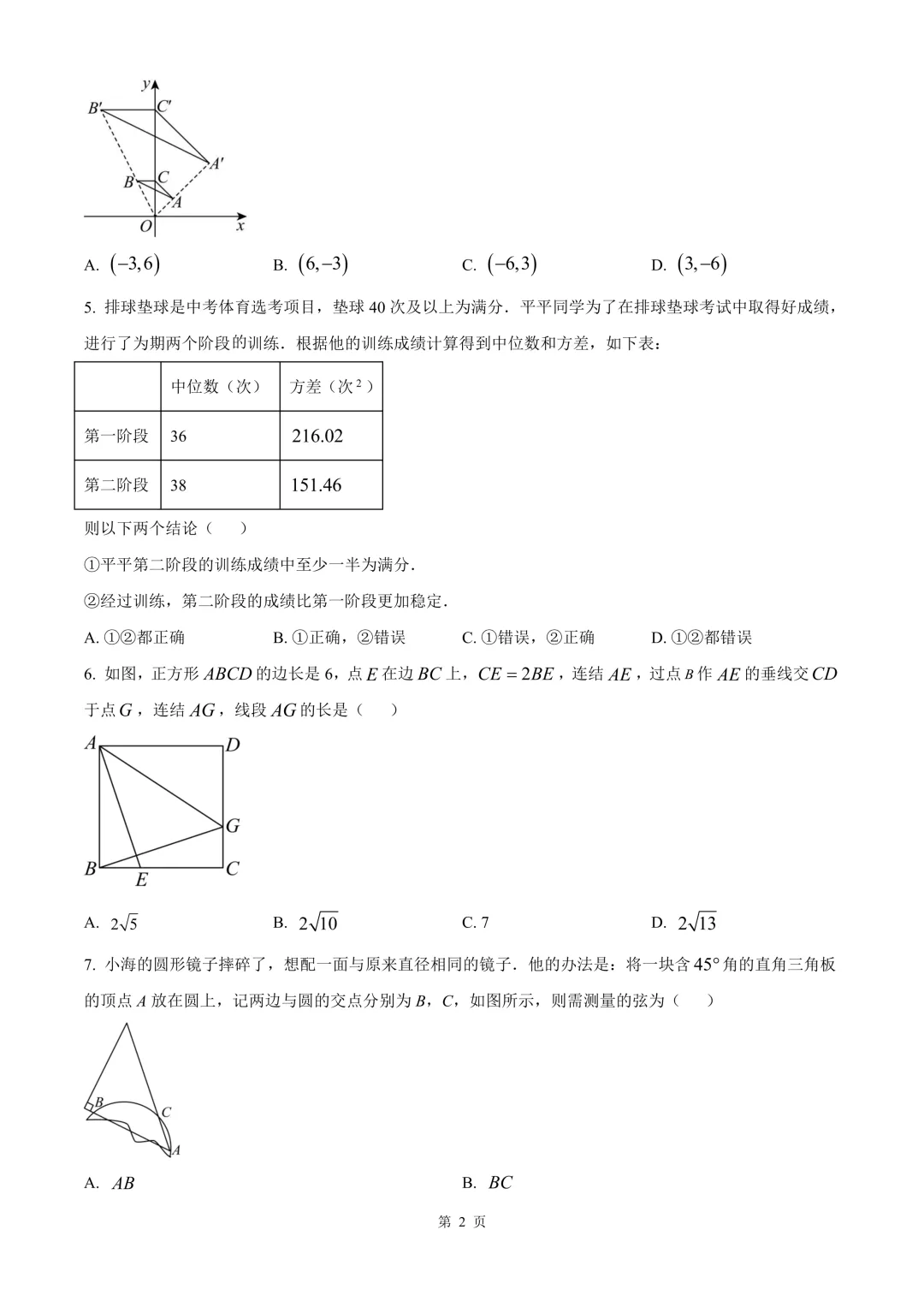 嘉兴市平湖市九年级中考二模数学试卷 第8张