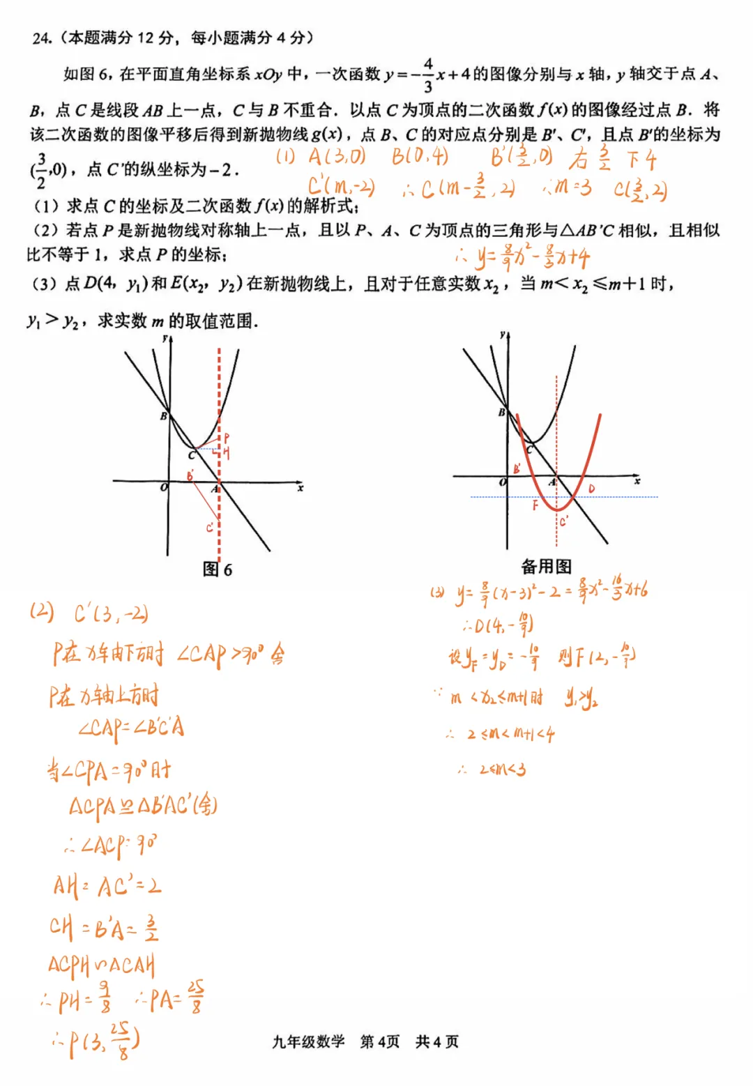 上海中考二模数学各区域真题完整版汇总,附难度点评,免费领取! 第189张