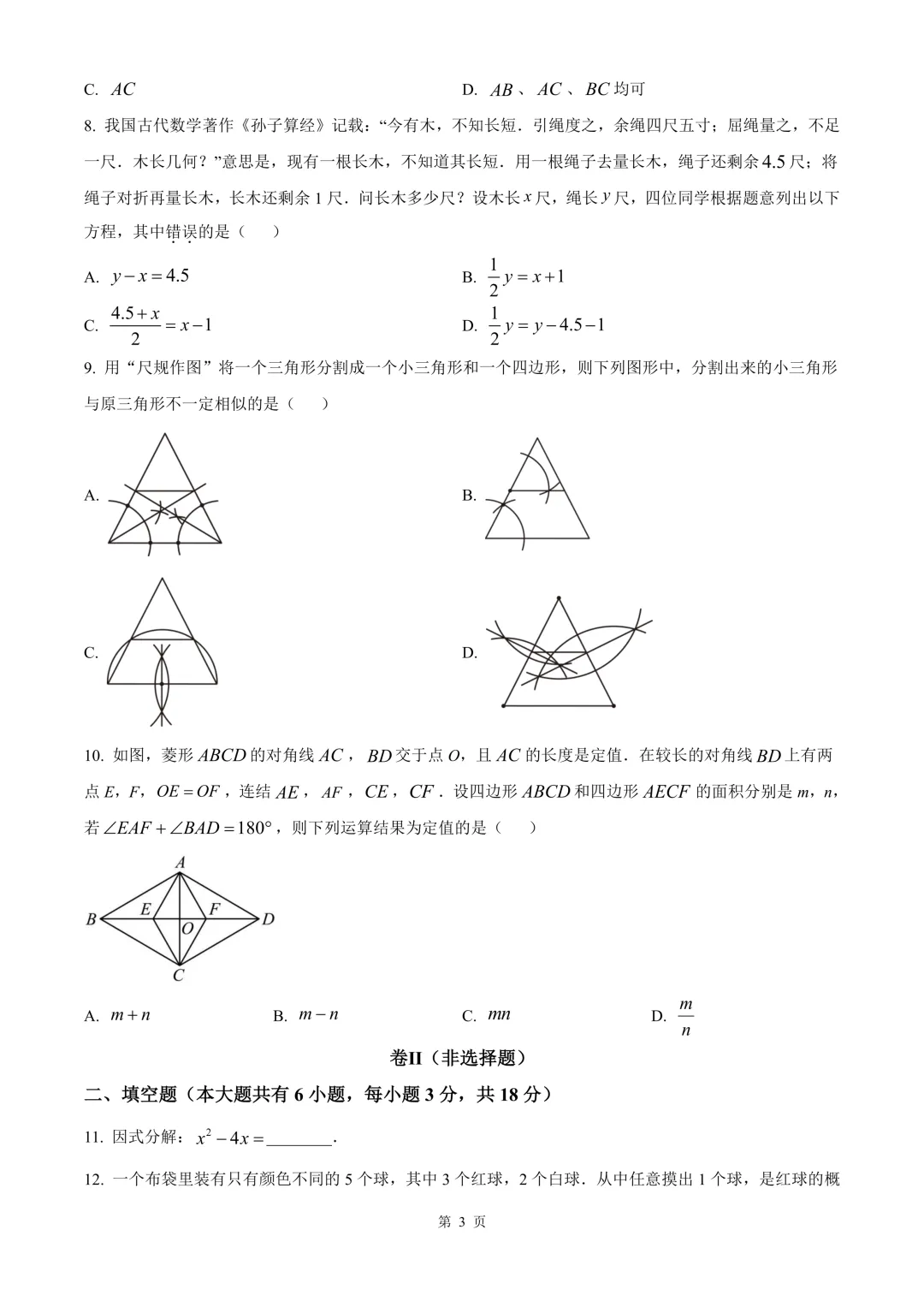 嘉兴市平湖市九年级中考二模数学试卷 第9张