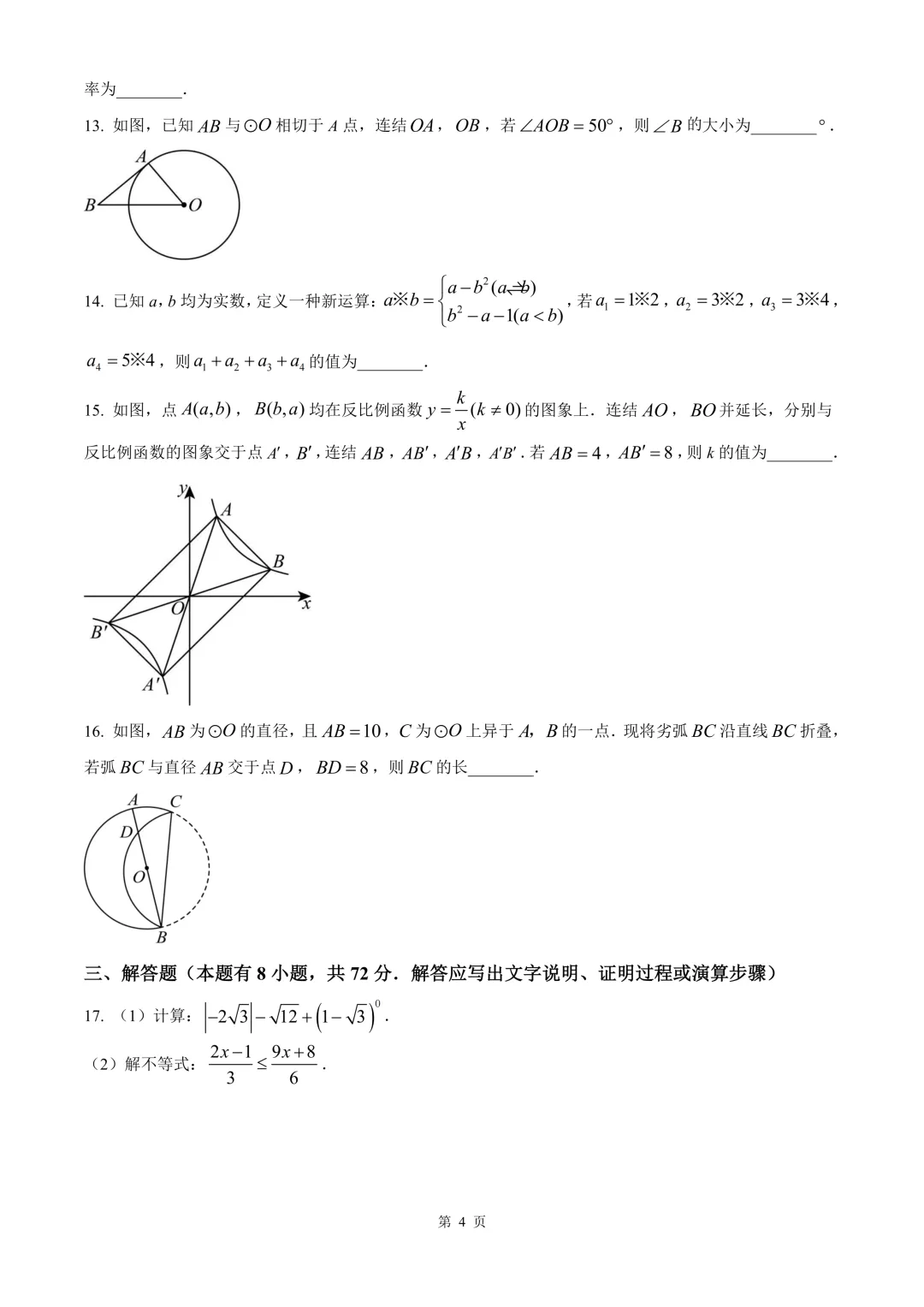 嘉兴市平湖市九年级中考二模数学试卷 第10张
