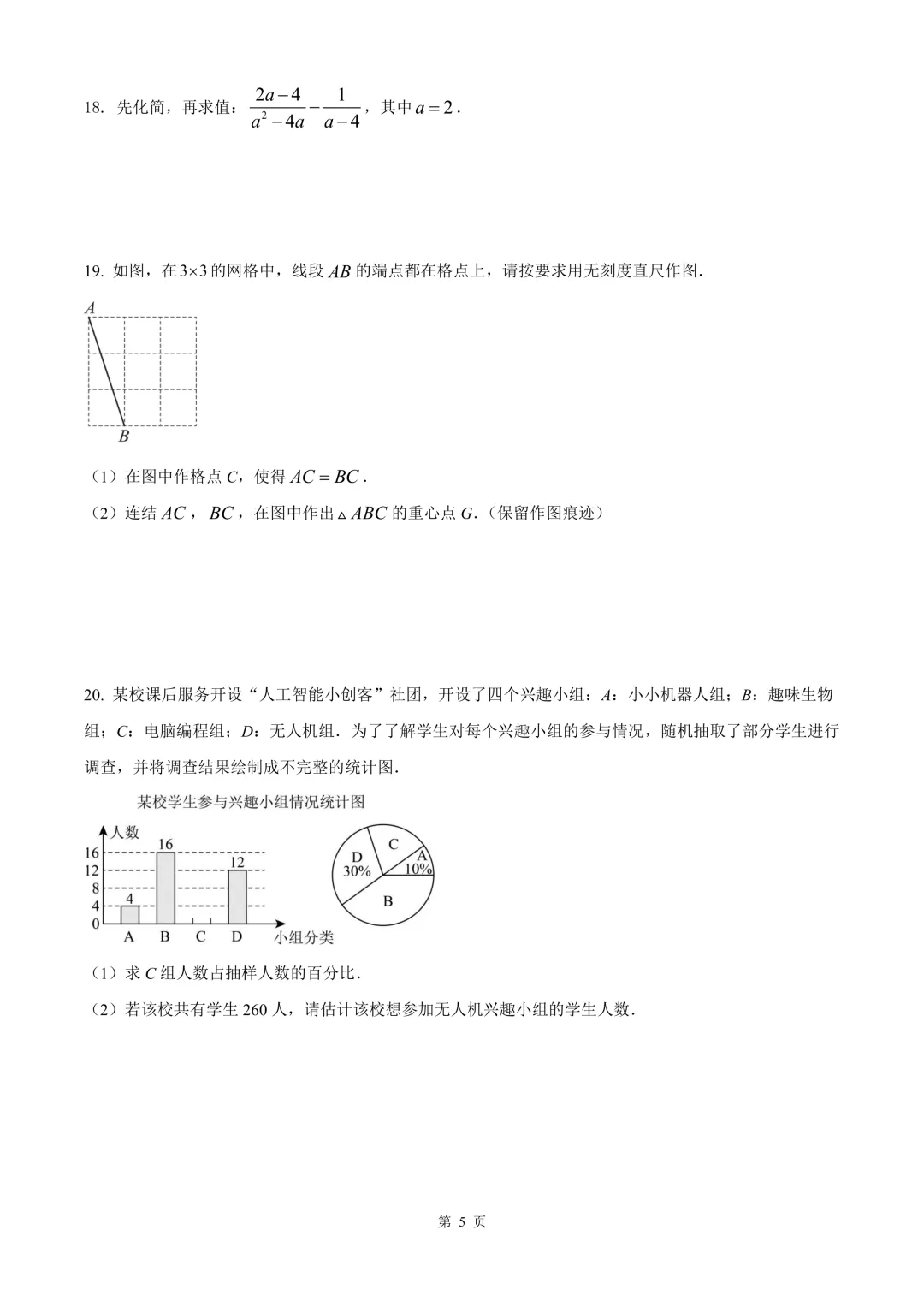 嘉兴市平湖市九年级中考二模数学试卷 第11张
