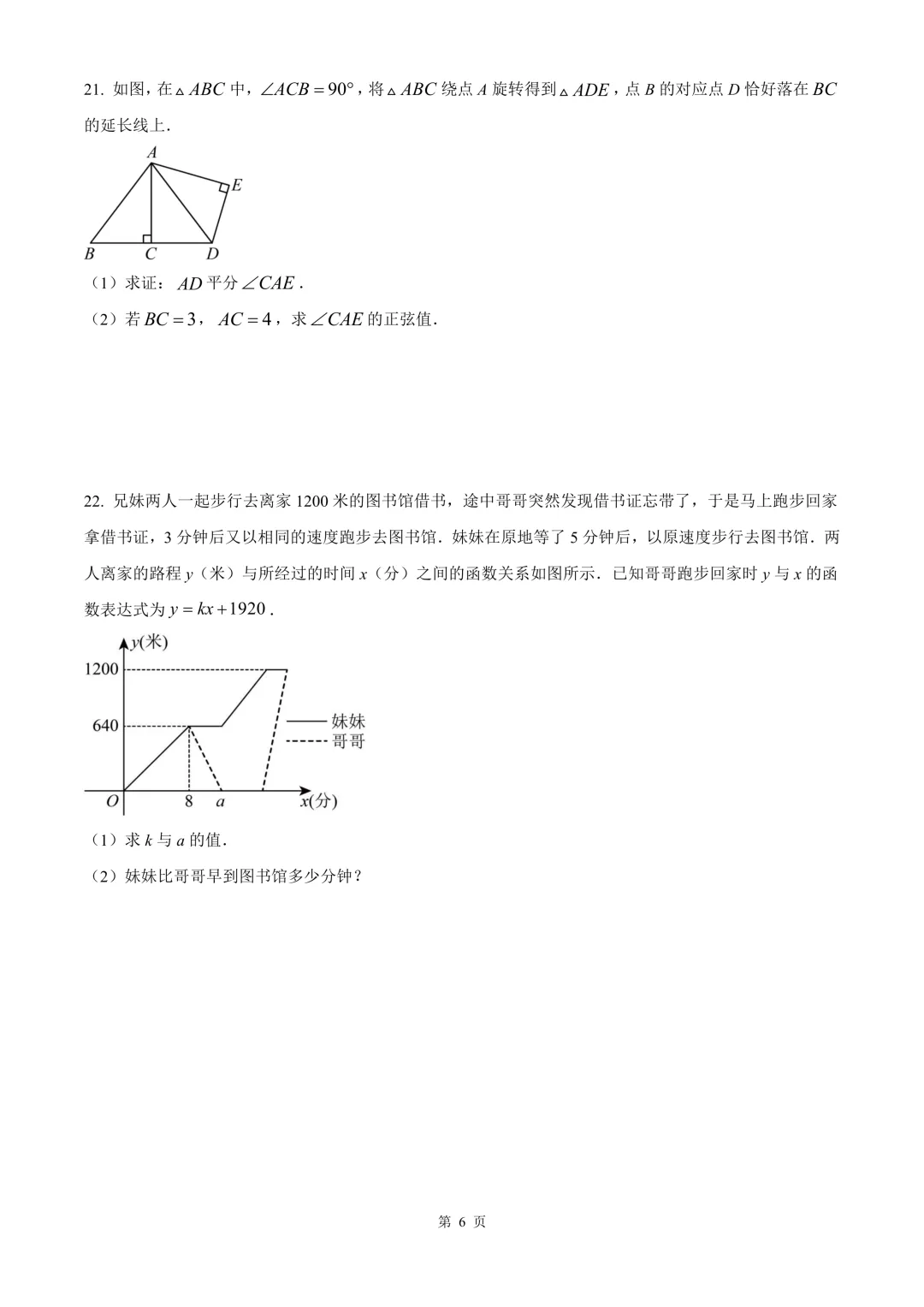 嘉兴市平湖市九年级中考二模数学试卷 第12张