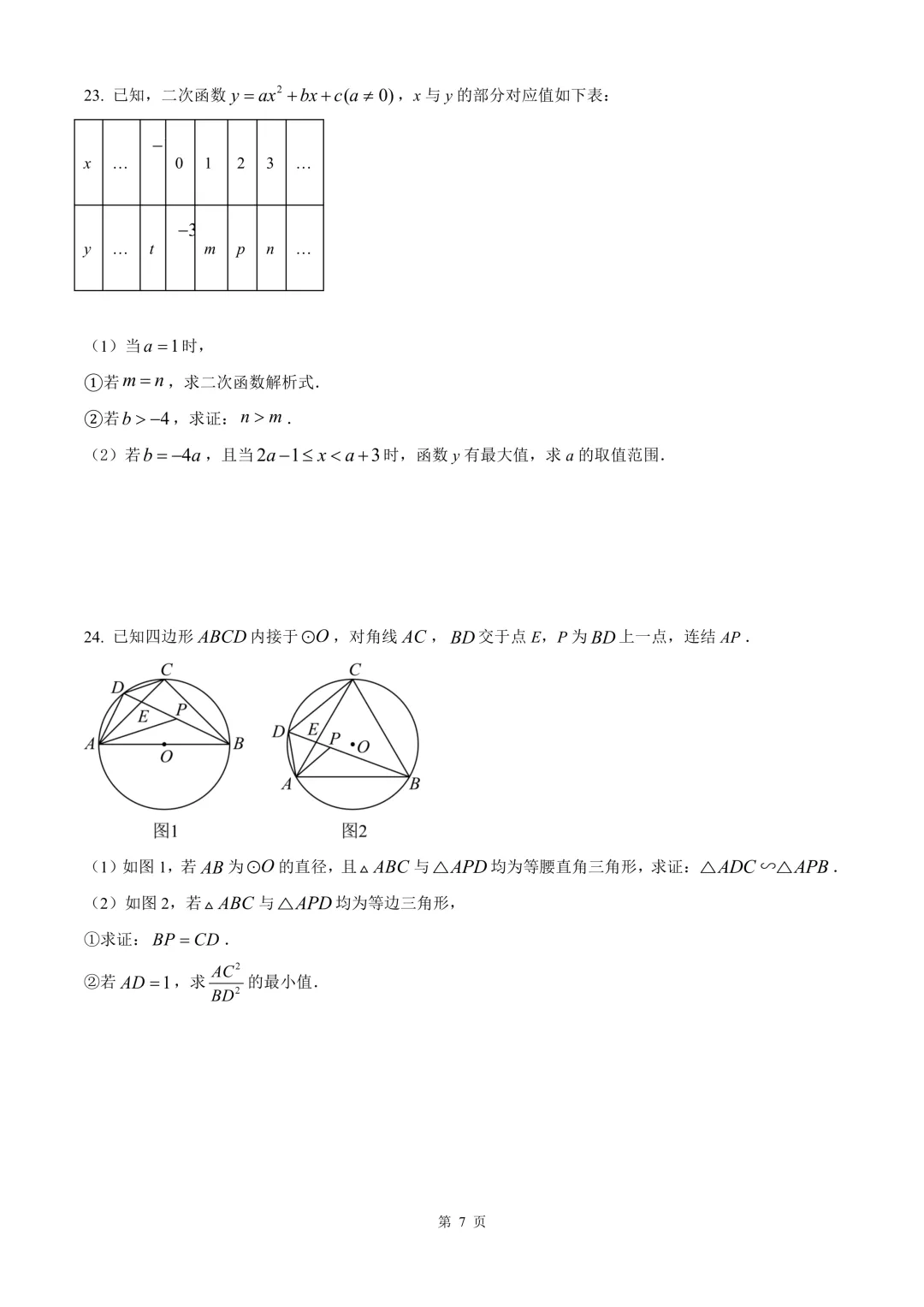 嘉兴市平湖市九年级中考二模数学试卷 第13张