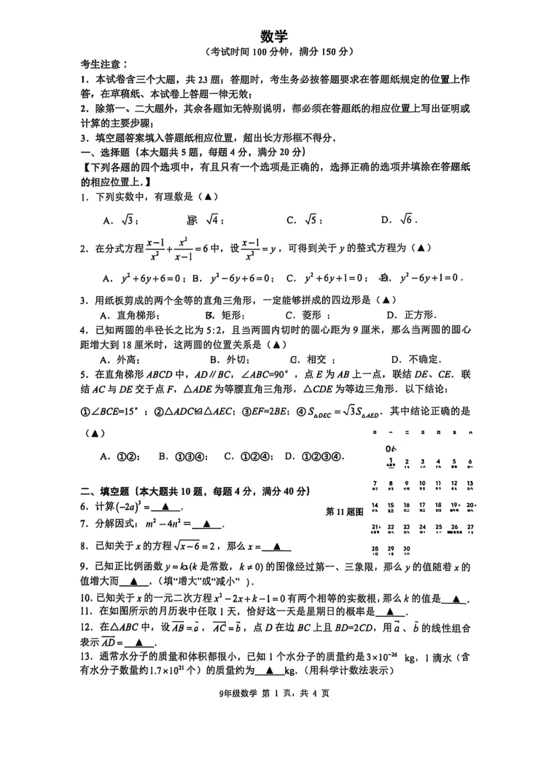 上海中考二模数学各区域真题完整版汇总,附难度点评,免费领取! 第193张